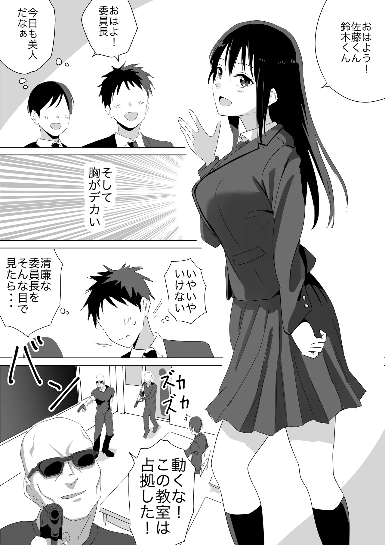 人質公開脱衣 Page.3