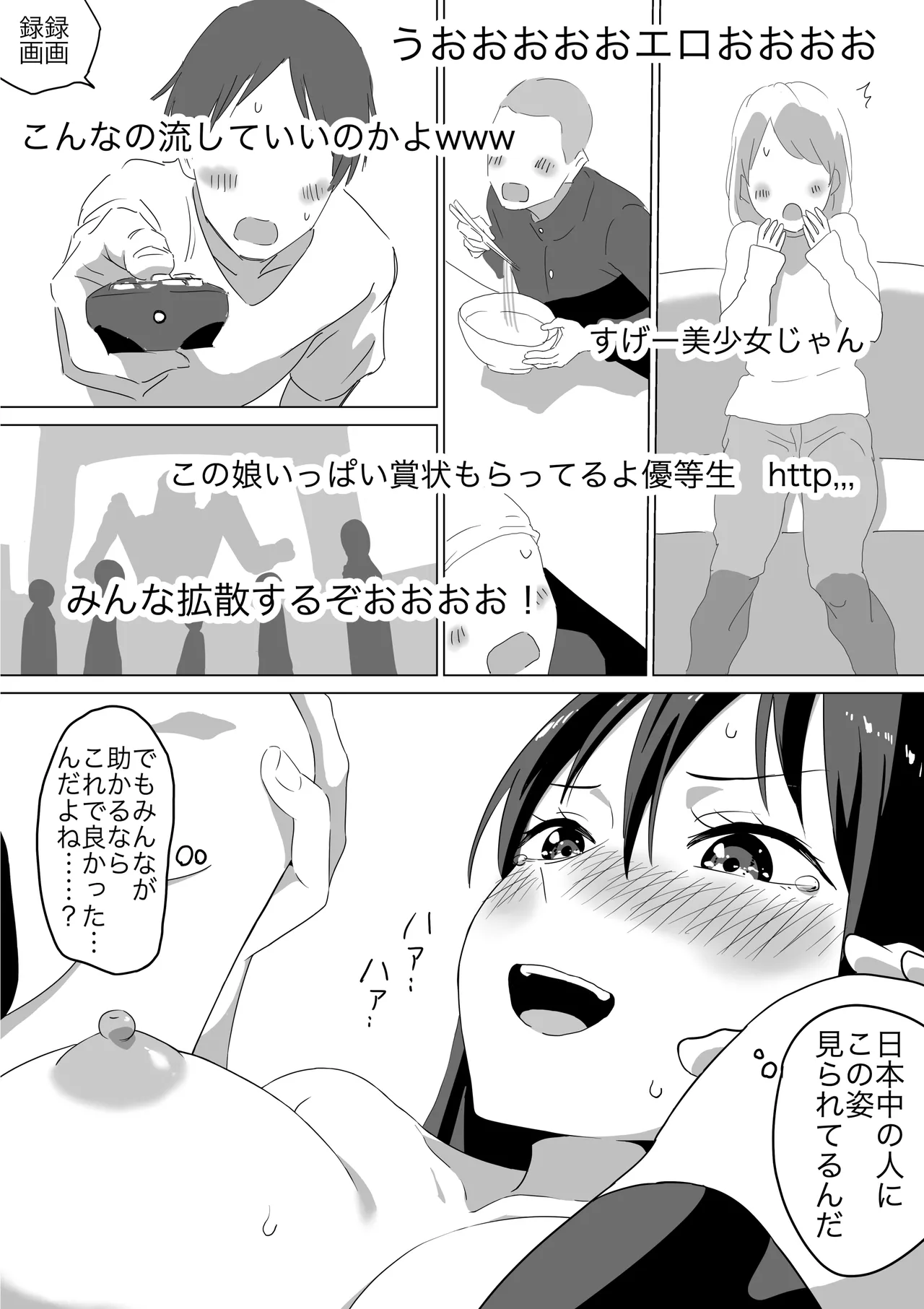 人質公開脱衣 Page.33