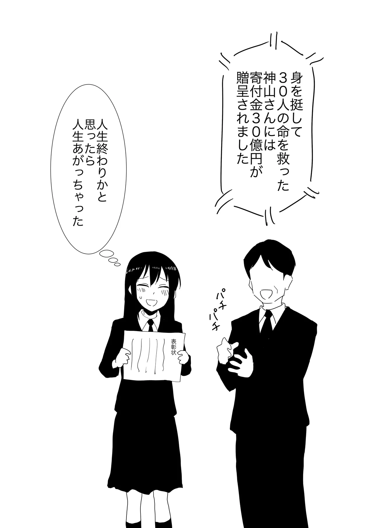 人質公開脱衣 Page.34