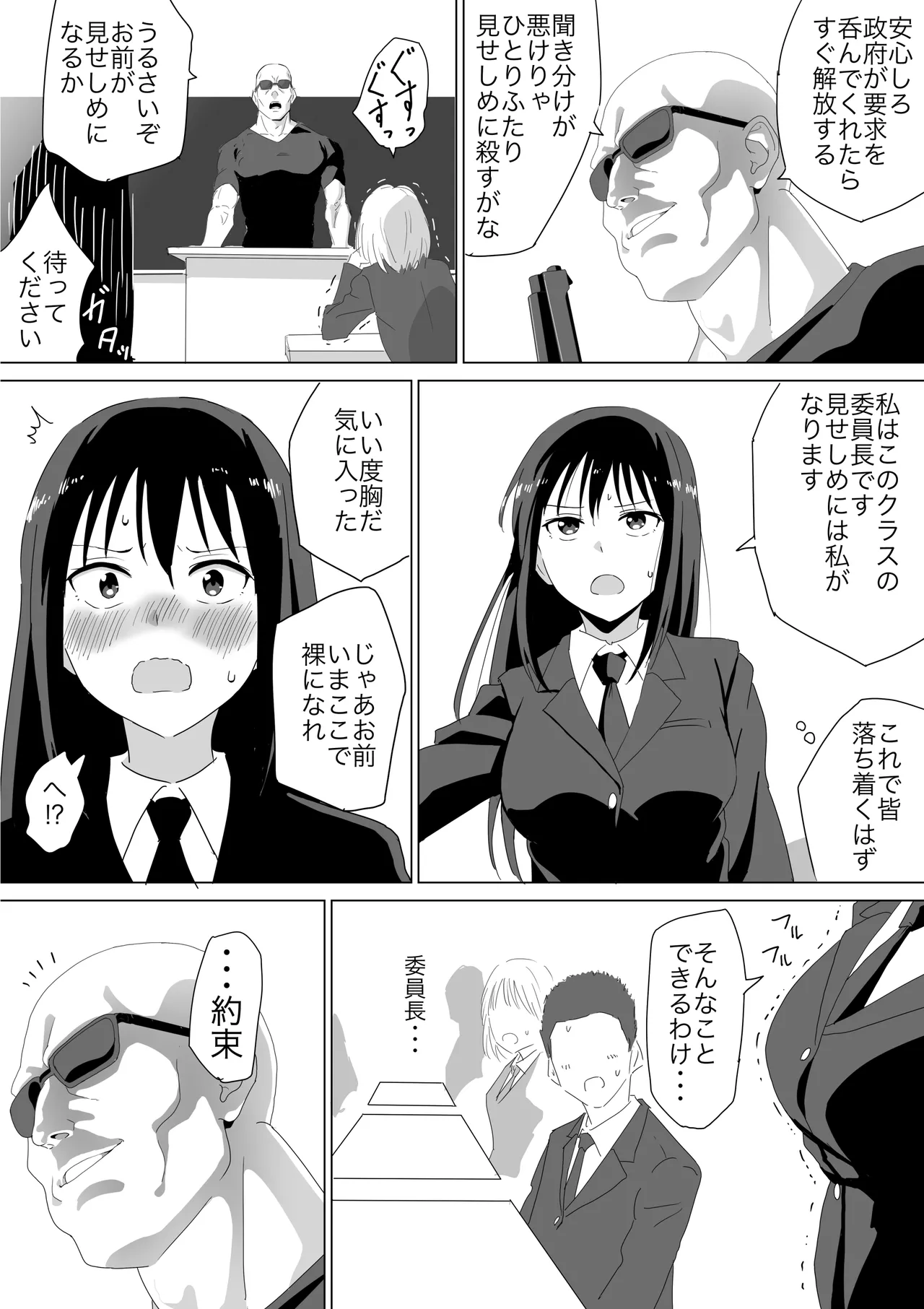 人質公開脱衣 Page.4