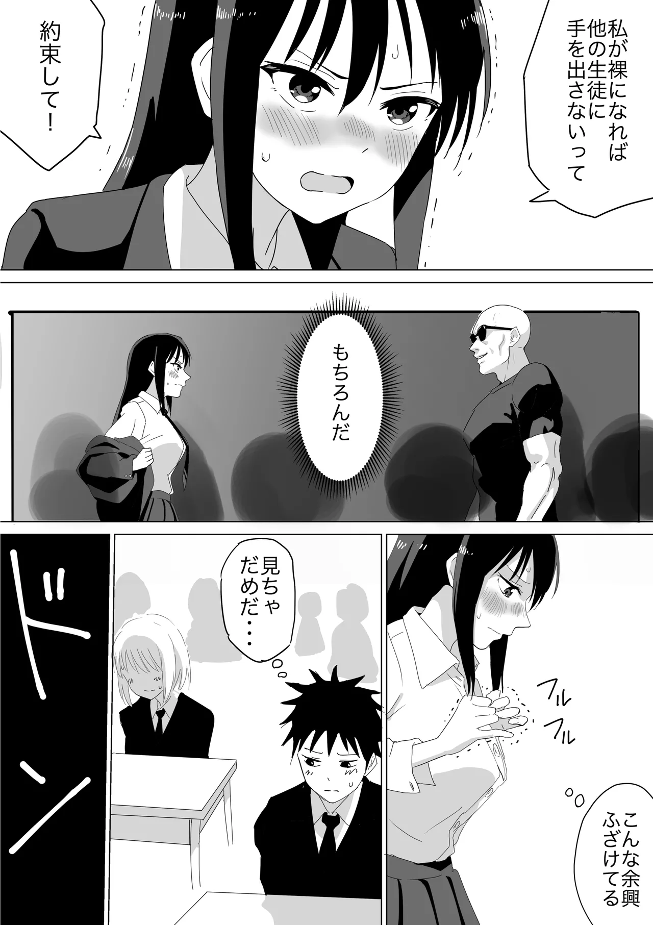 人質公開脱衣 Page.5