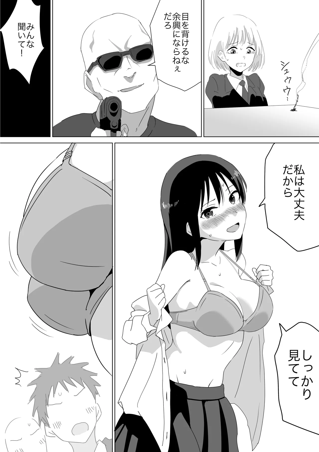 人質公開脱衣 Page.6