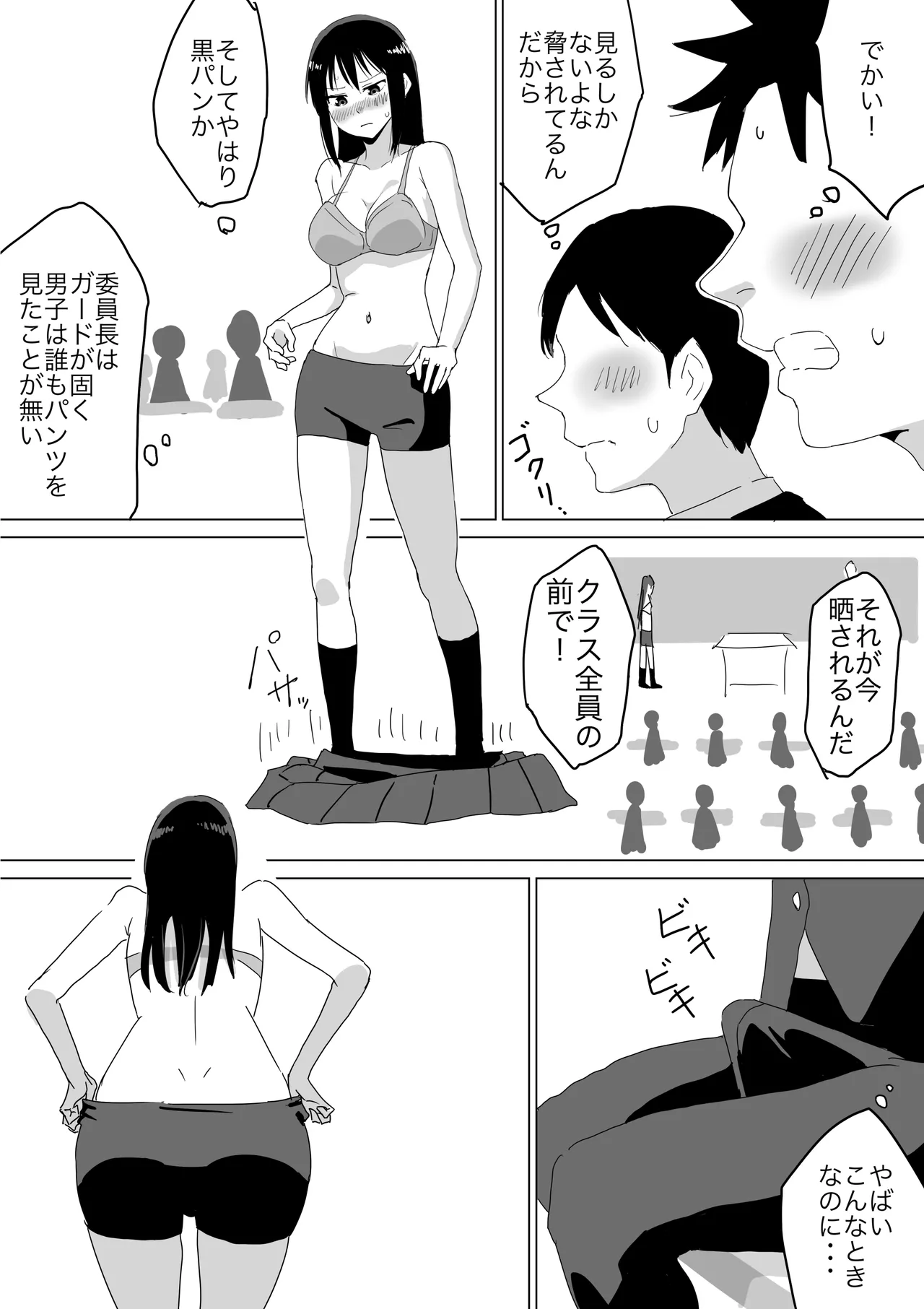 人質公開脱衣 Page.7