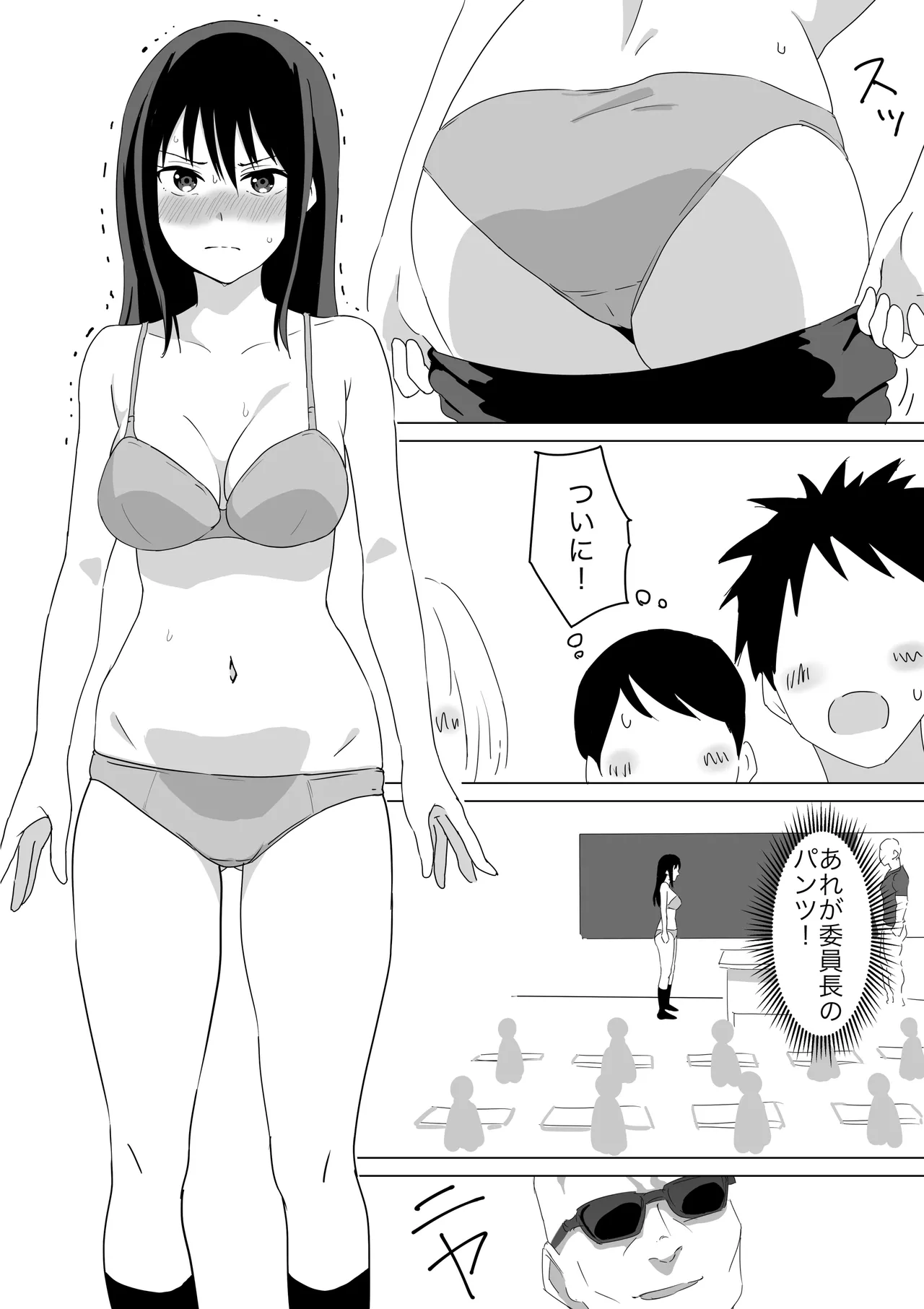 人質公開脱衣 Page.8