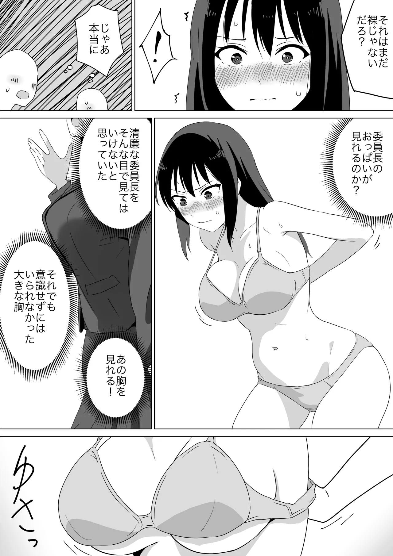 人質公開脱衣 Page.9