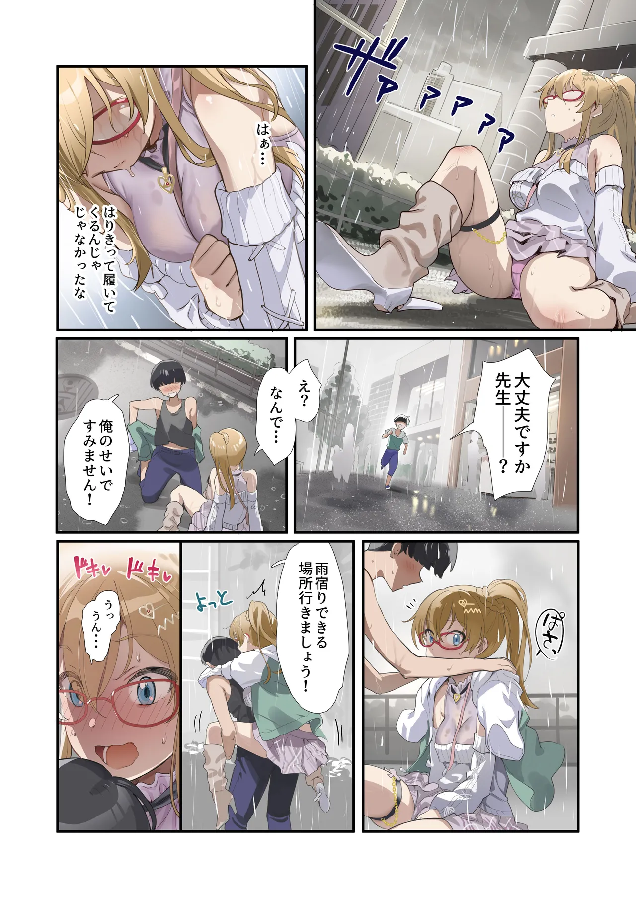 オシゴトシアター12 Page.4