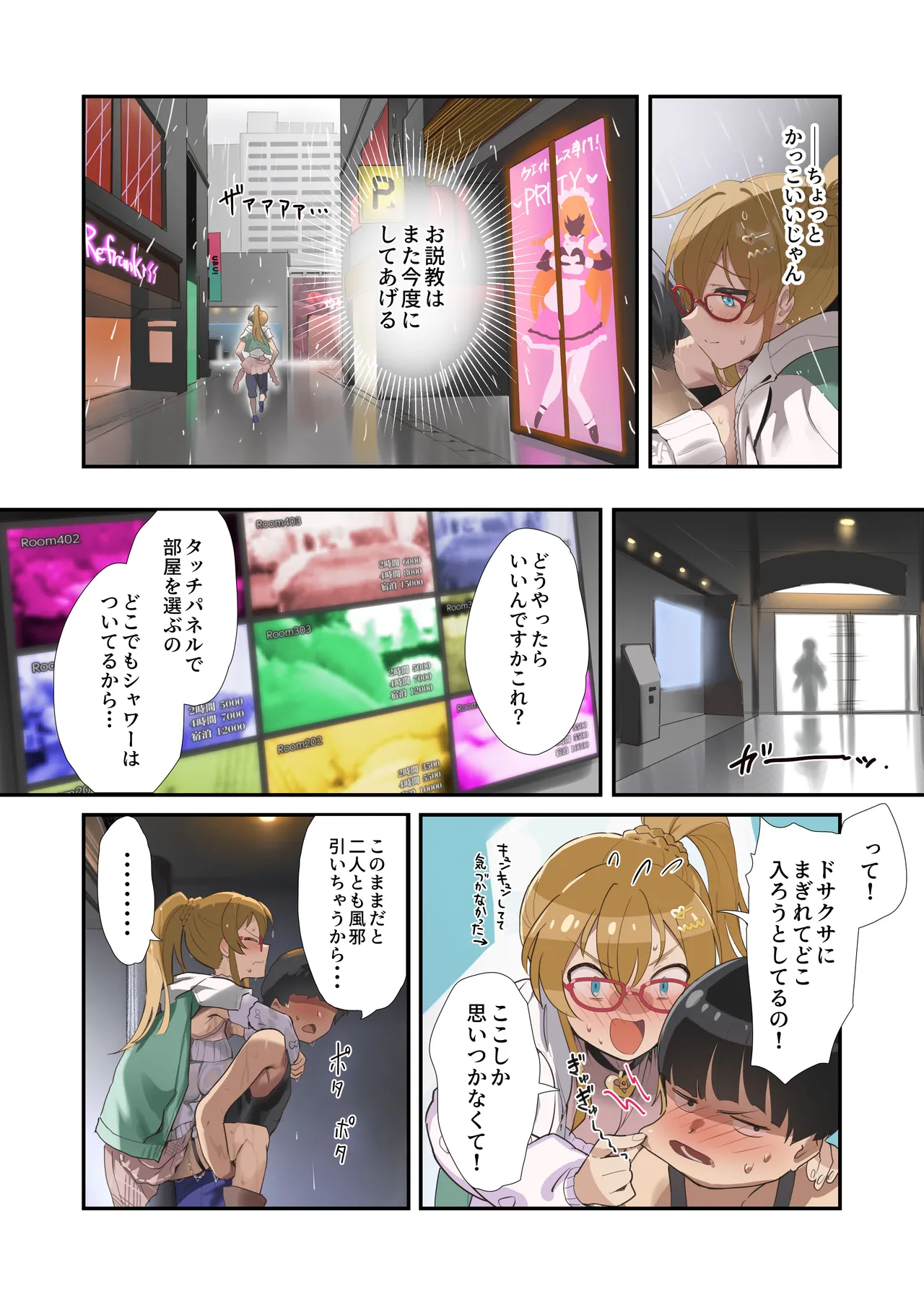 オシゴトシアター12 Page.5