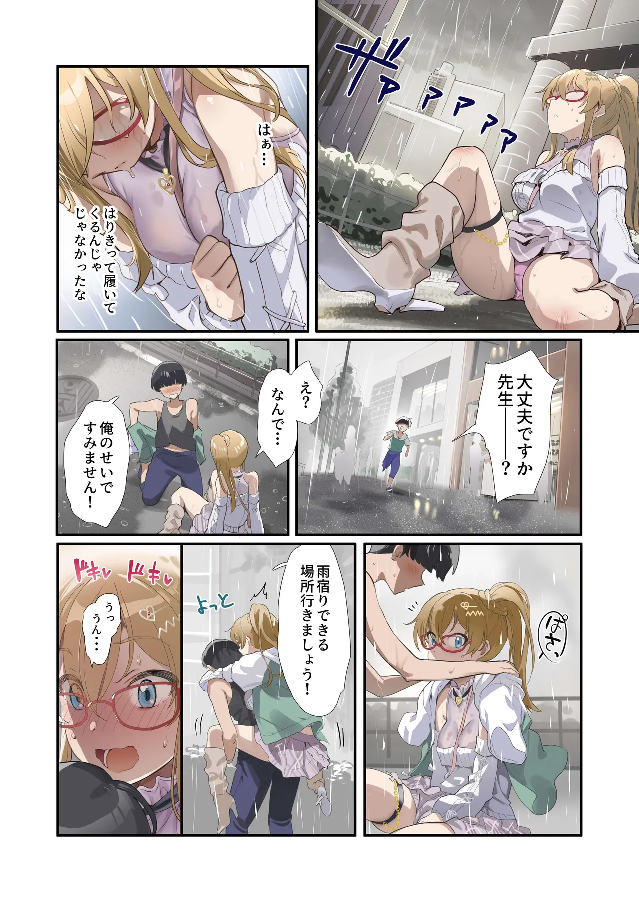 オシゴトシアター12 Page.4