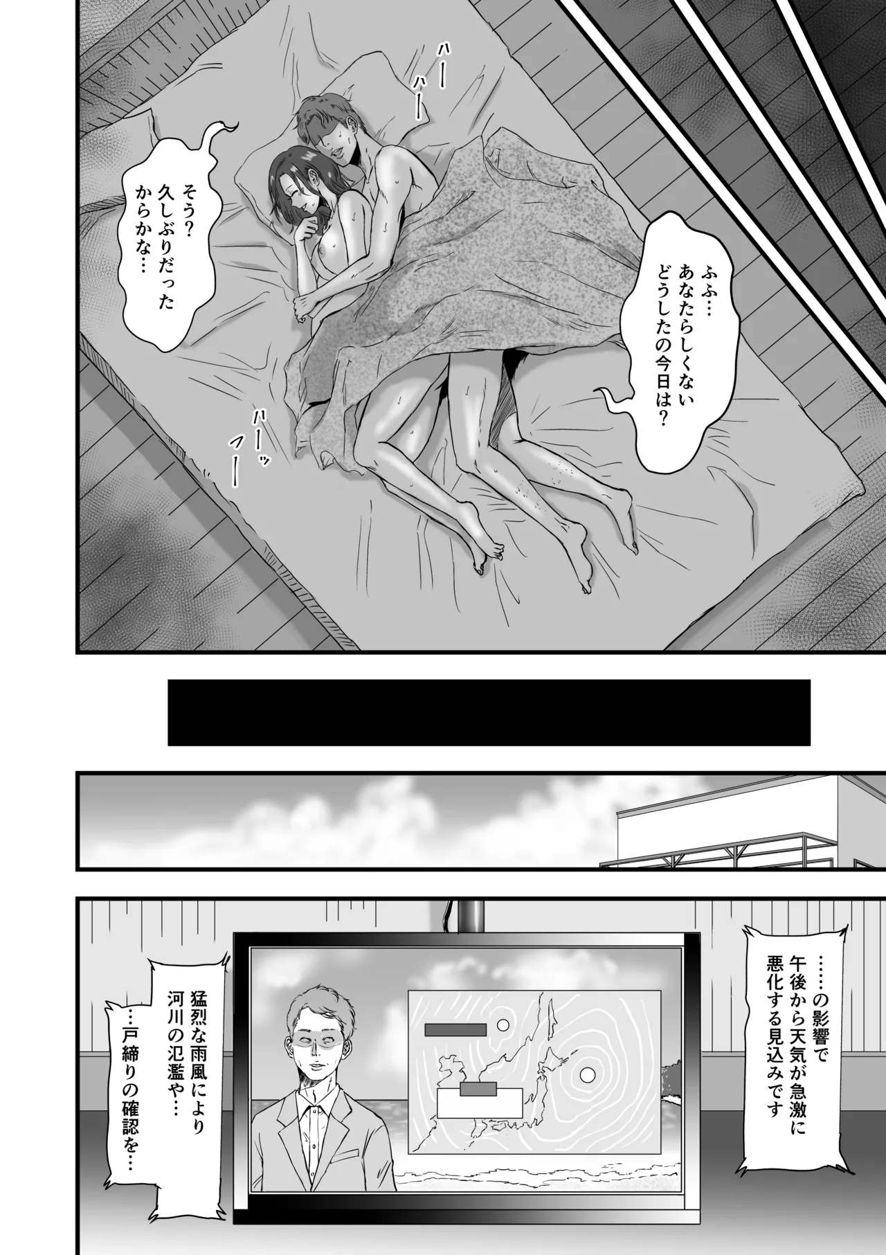 妻にビキニを着せたなら Page.12