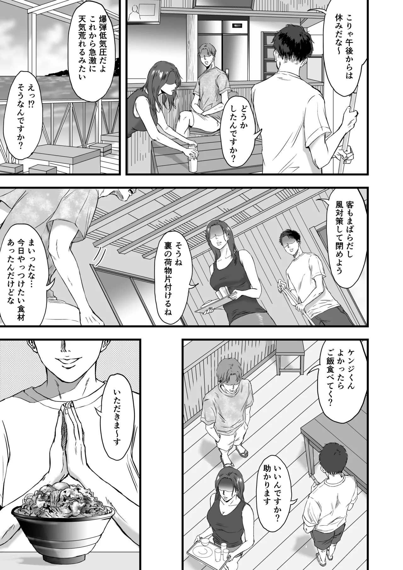 妻にビキニを着せたなら Page.13