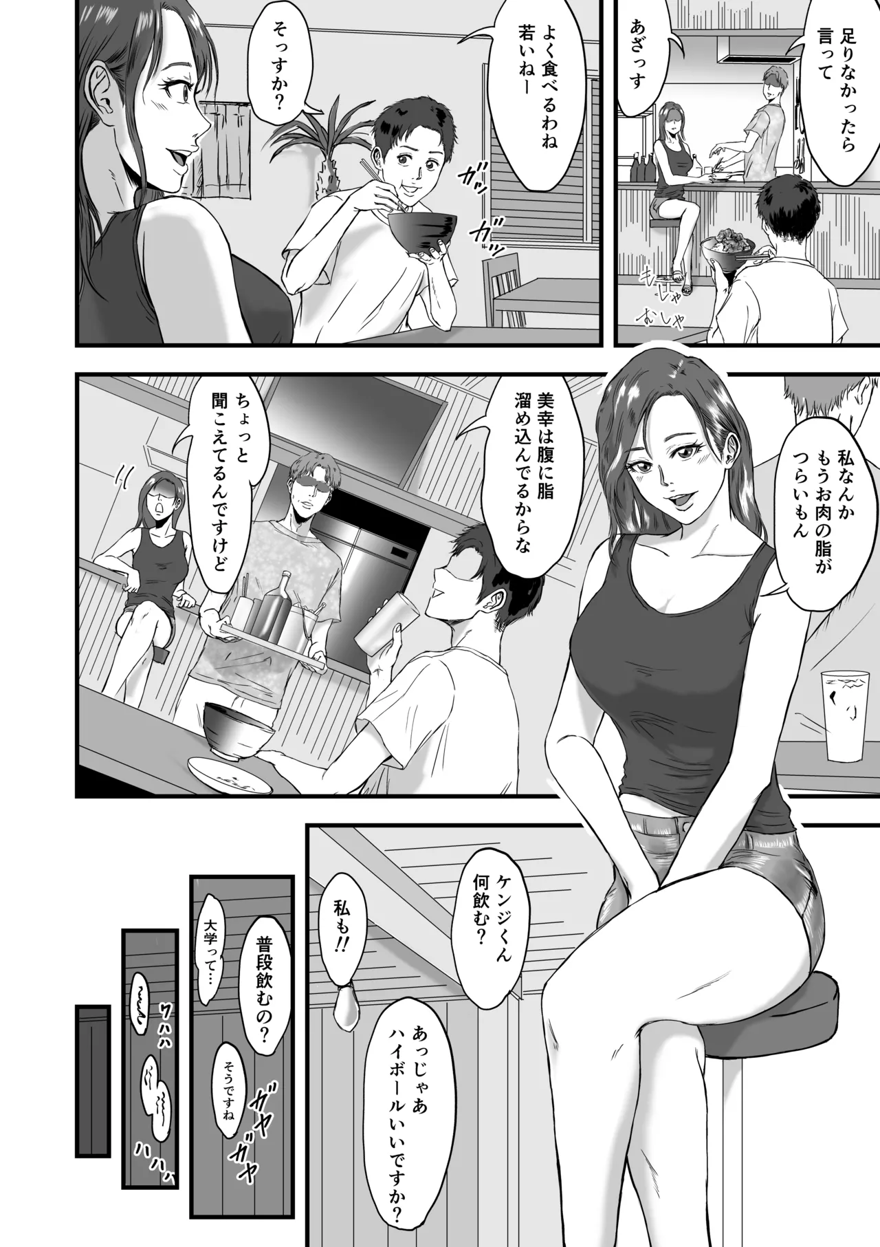 妻にビキニを着せたなら Page.14