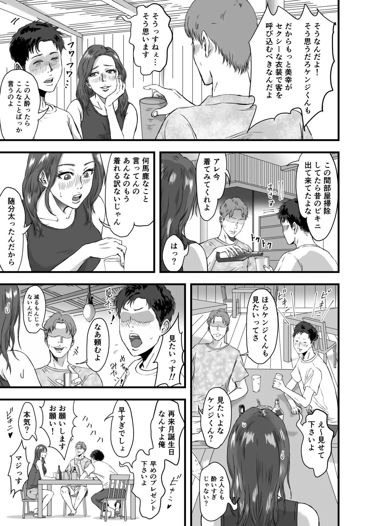 妻にビキニを着せたなら Page.15