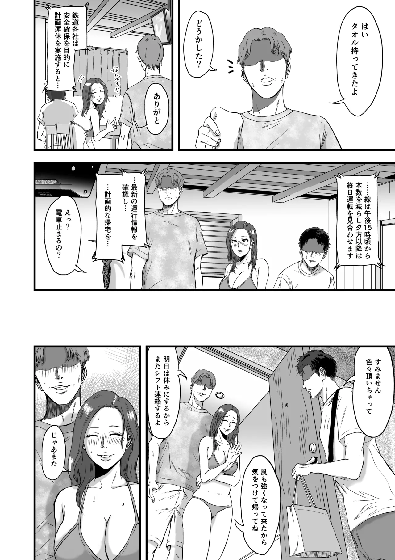 妻にビキニを着せたなら Page.20
