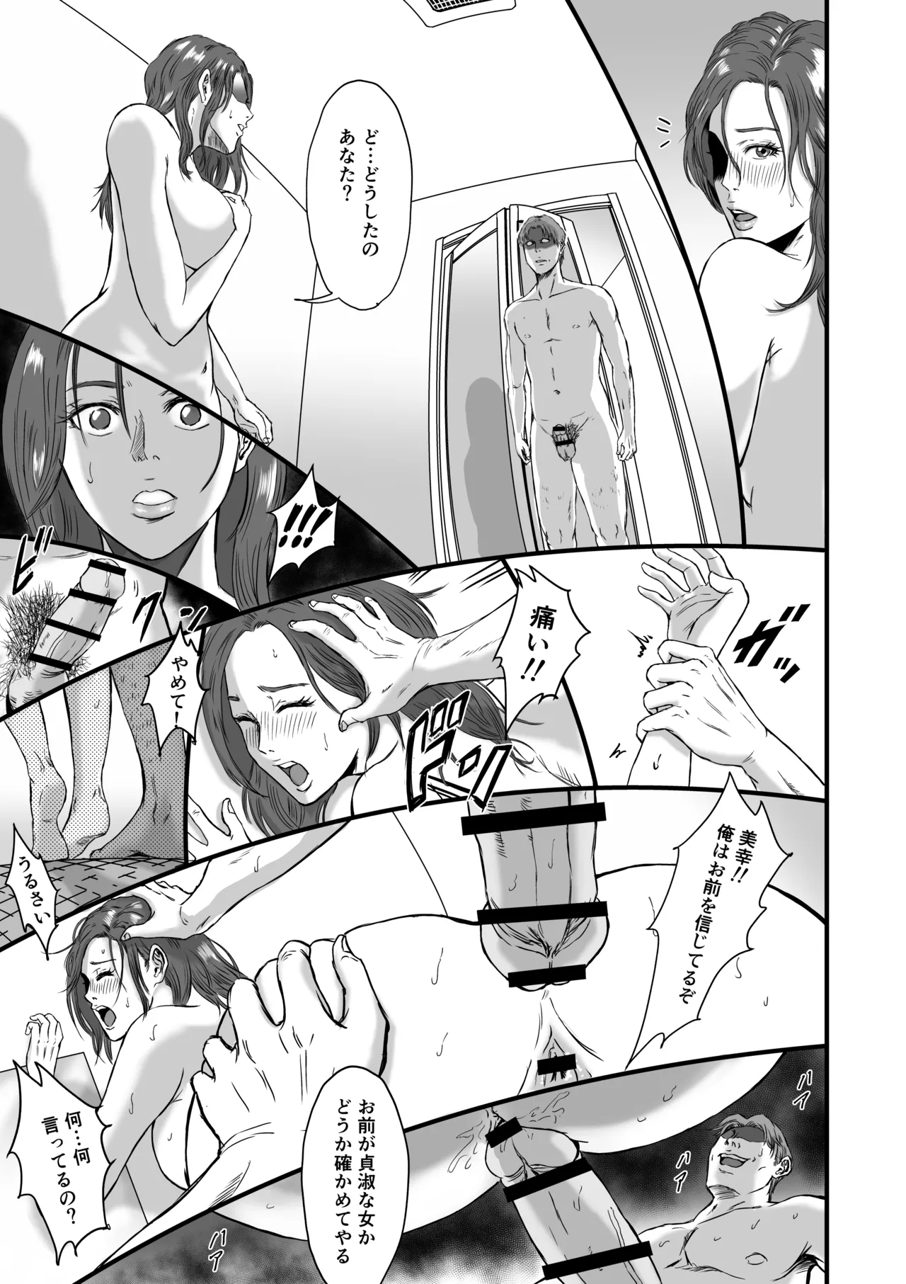 妻にビキニを着せたなら Page.29