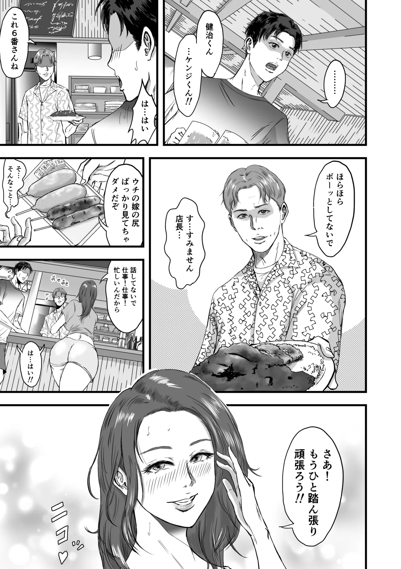 妻にビキニを着せたなら Page.3