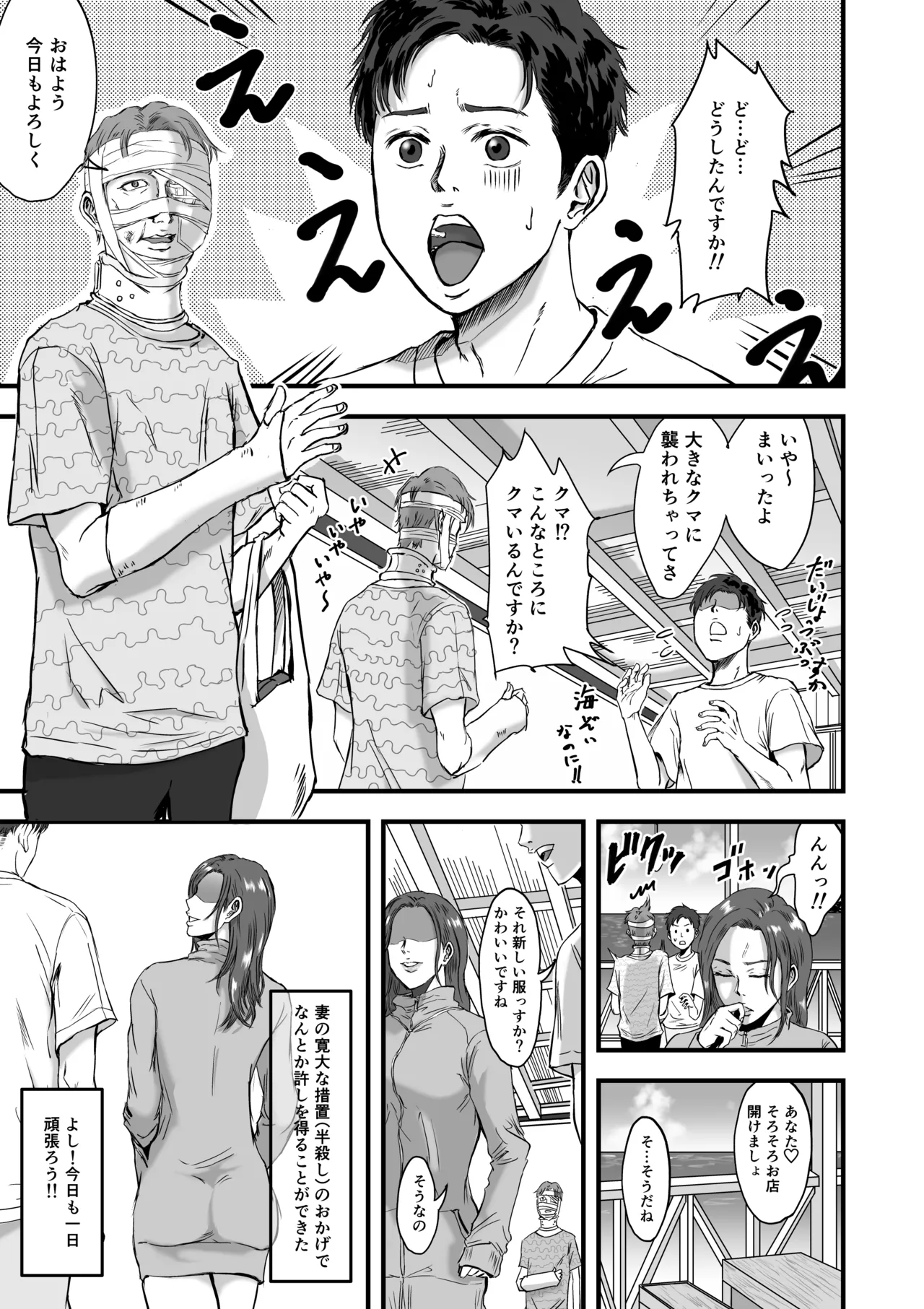 妻にビキニを着せたなら Page.35