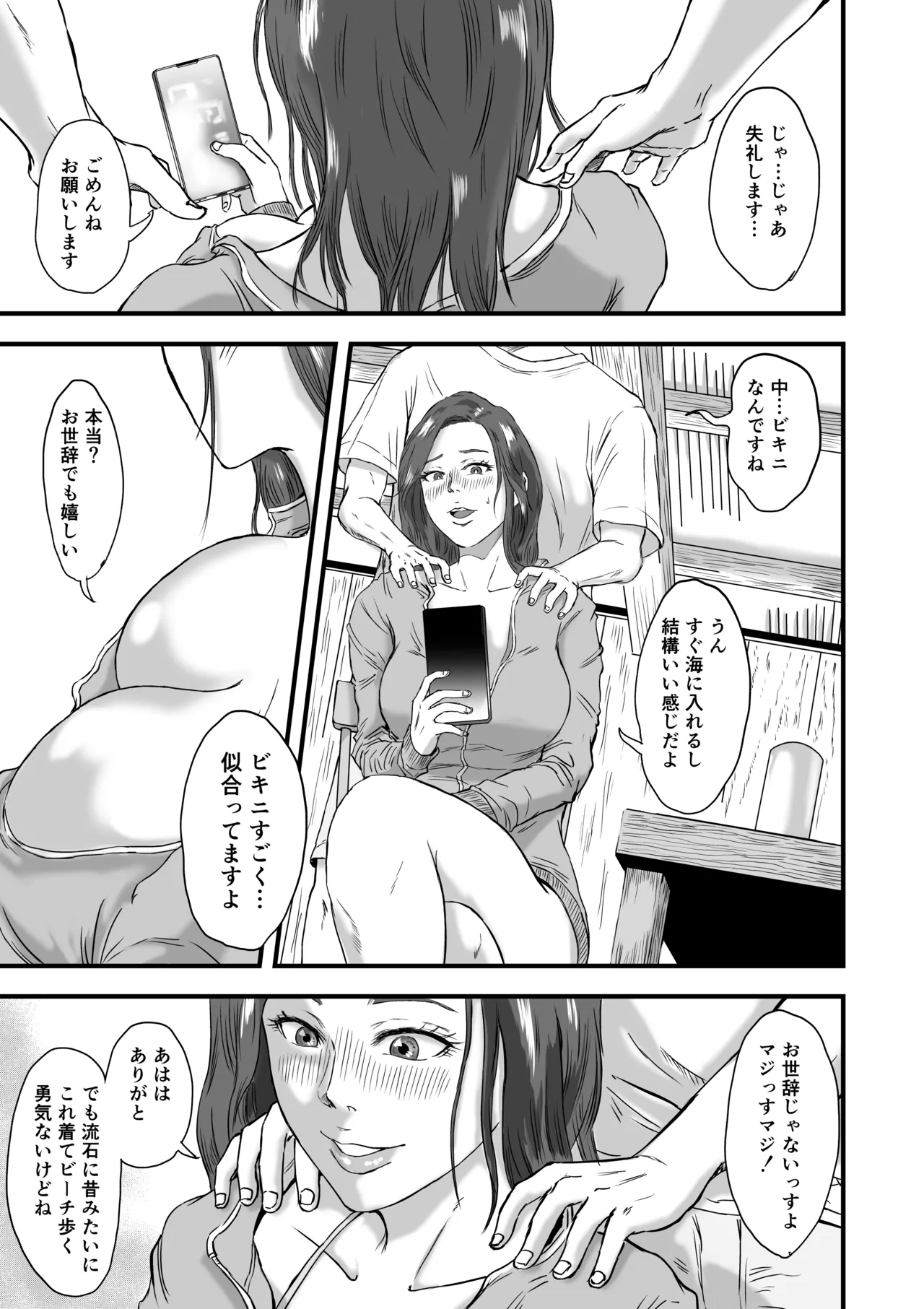 妻にビキニを着せたなら Page.37