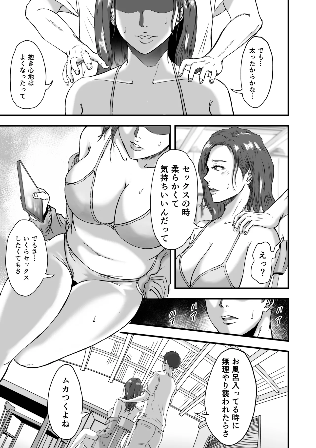 妻にビキニを着せたなら Page.39