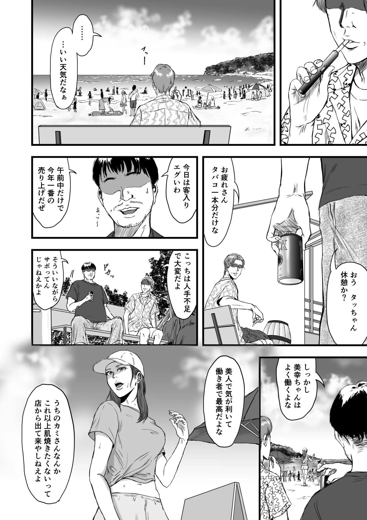 妻にビキニを着せたなら Page.4