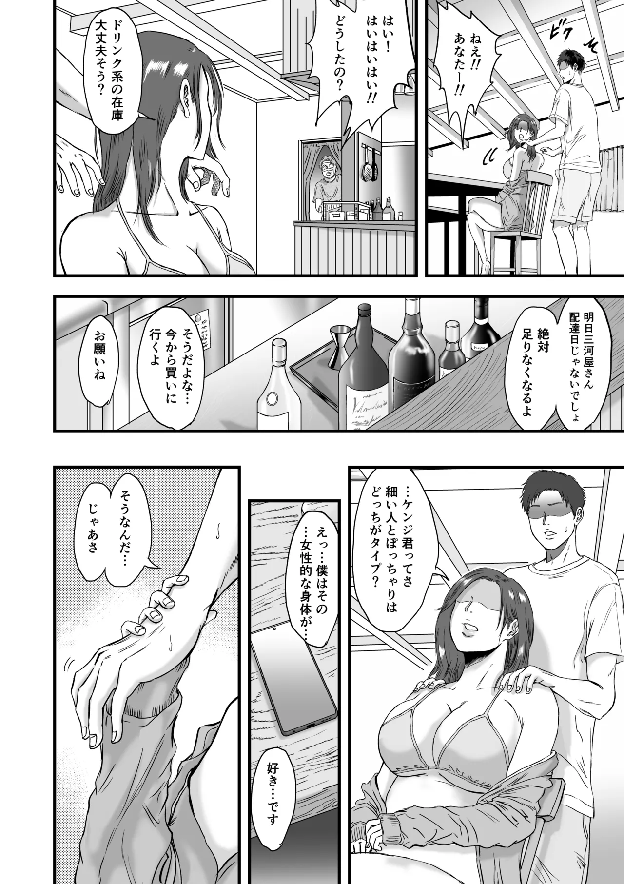 妻にビキニを着せたなら Page.40