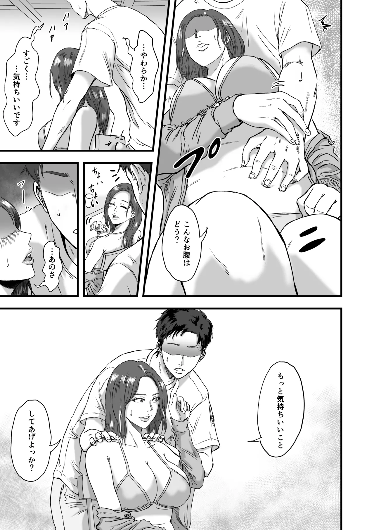 妻にビキニを着せたなら Page.41