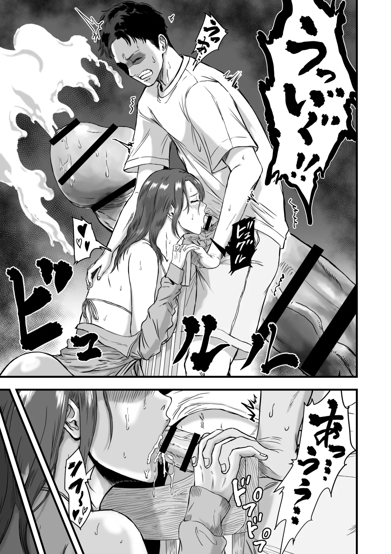 妻にビキニを着せたなら Page.47