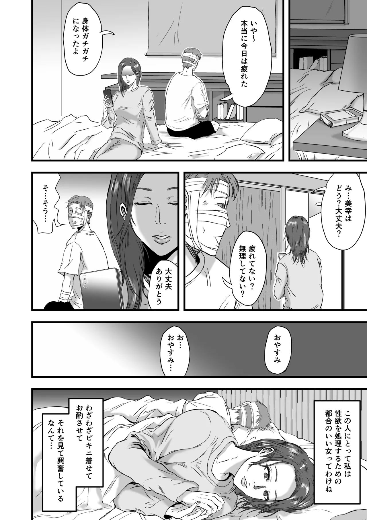 妻にビキニを着せたなら Page.48