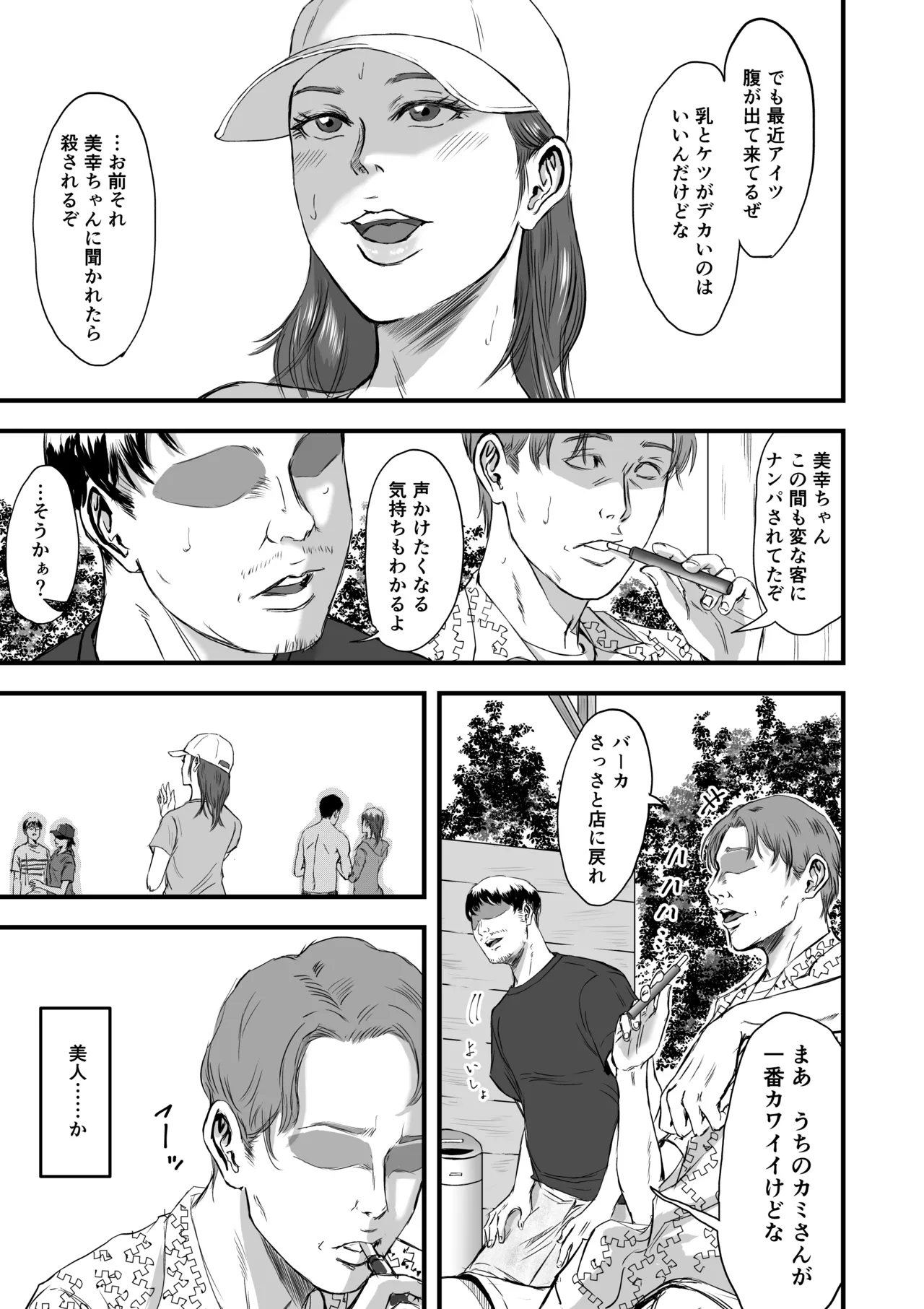 妻にビキニを着せたなら Page.5
