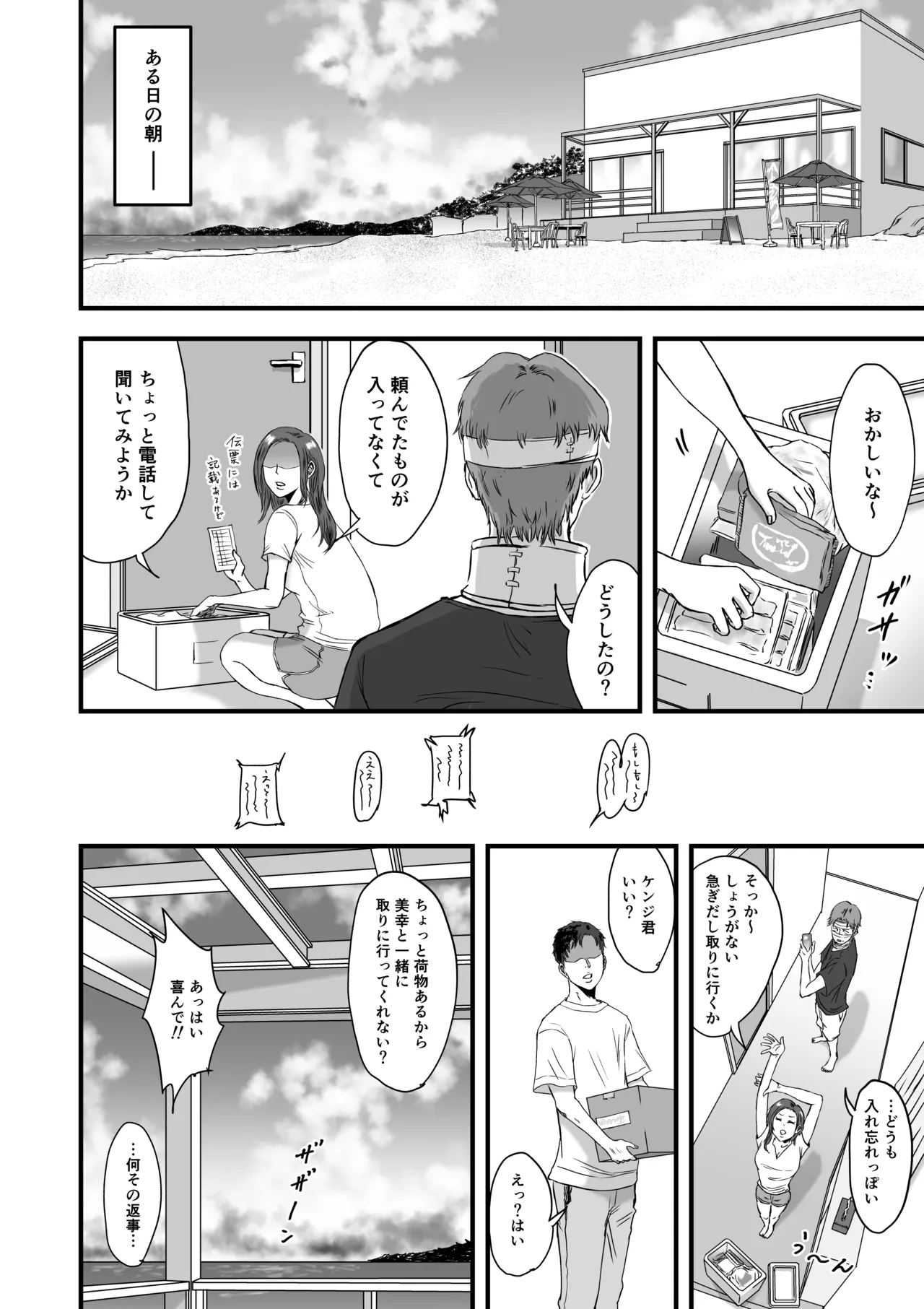 妻にビキニを着せたなら Page.50
