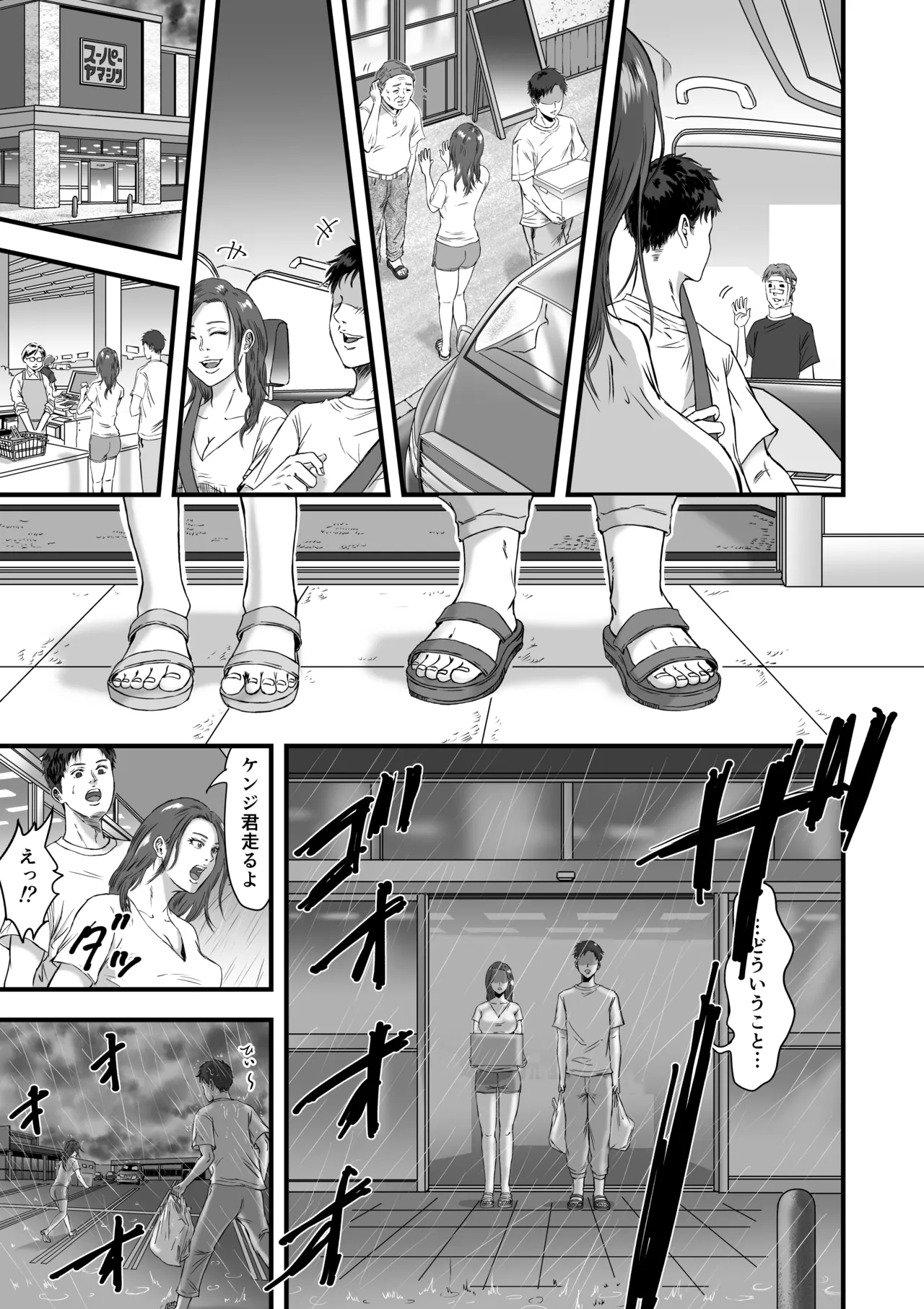 妻にビキニを着せたなら Page.51