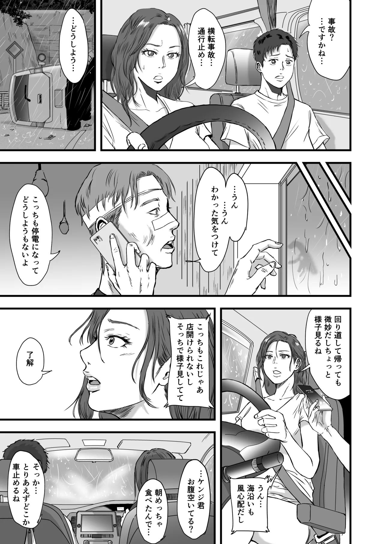 妻にビキニを着せたなら Page.53