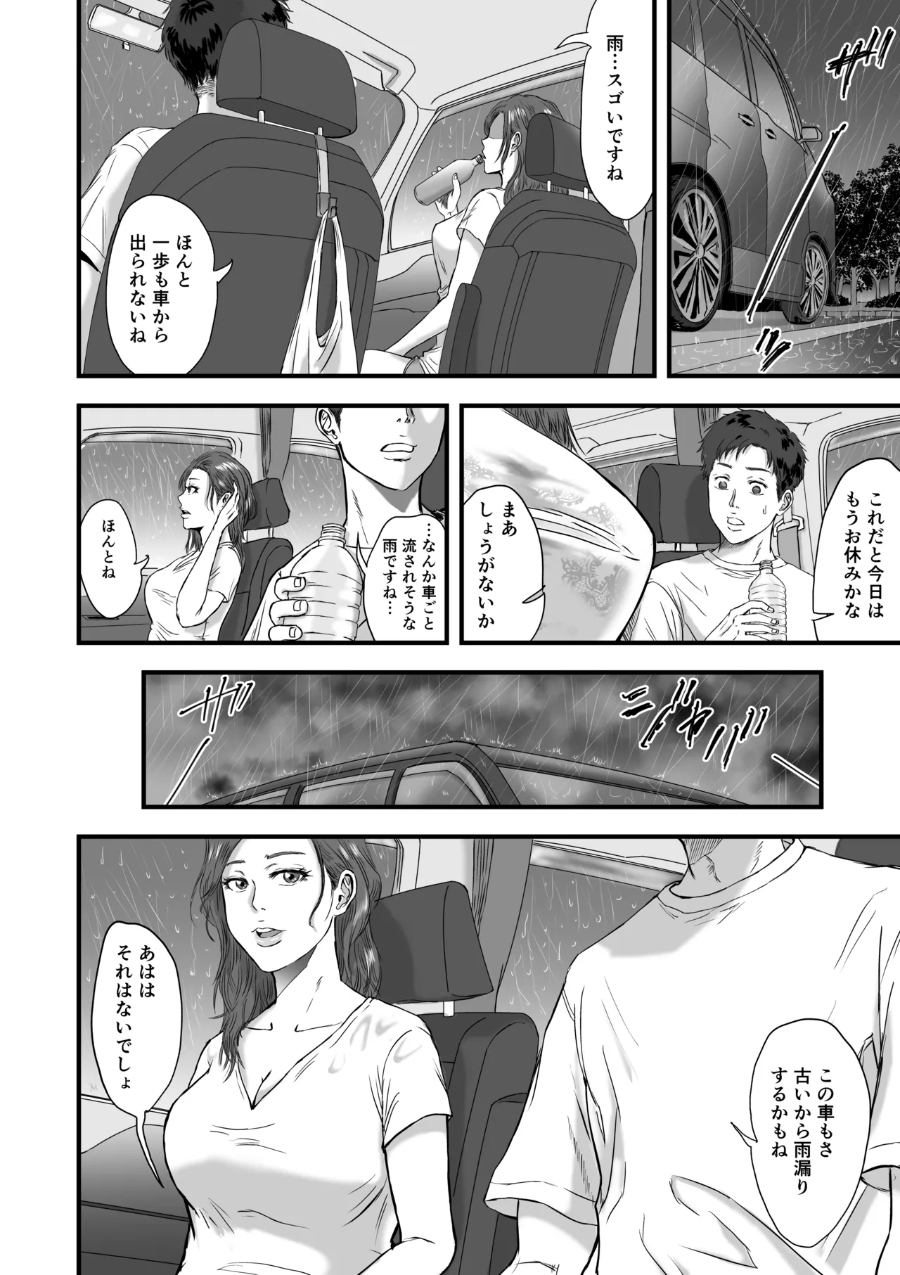 妻にビキニを着せたなら Page.54