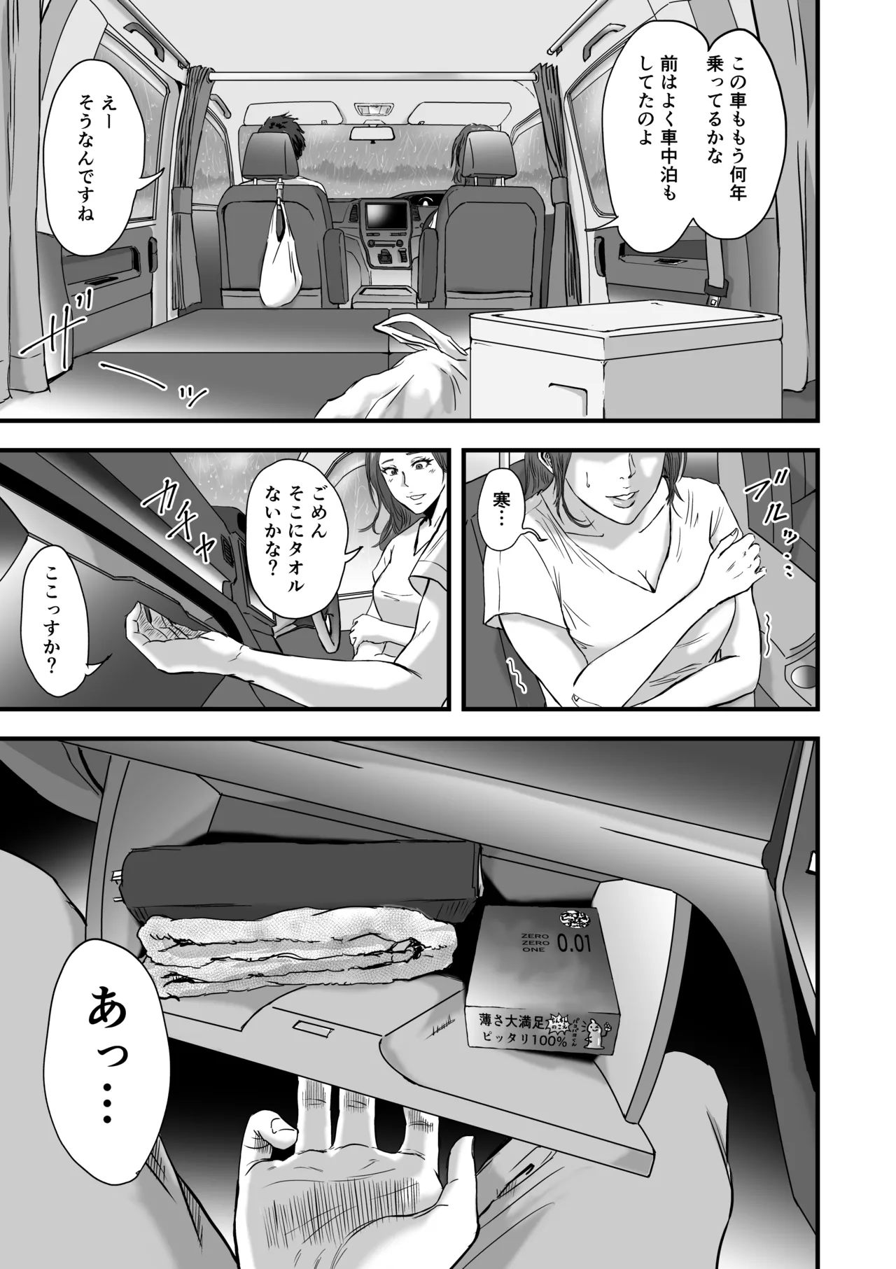 妻にビキニを着せたなら Page.55