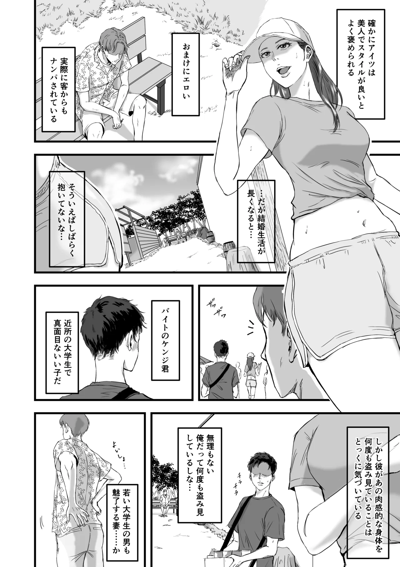 妻にビキニを着せたなら Page.6