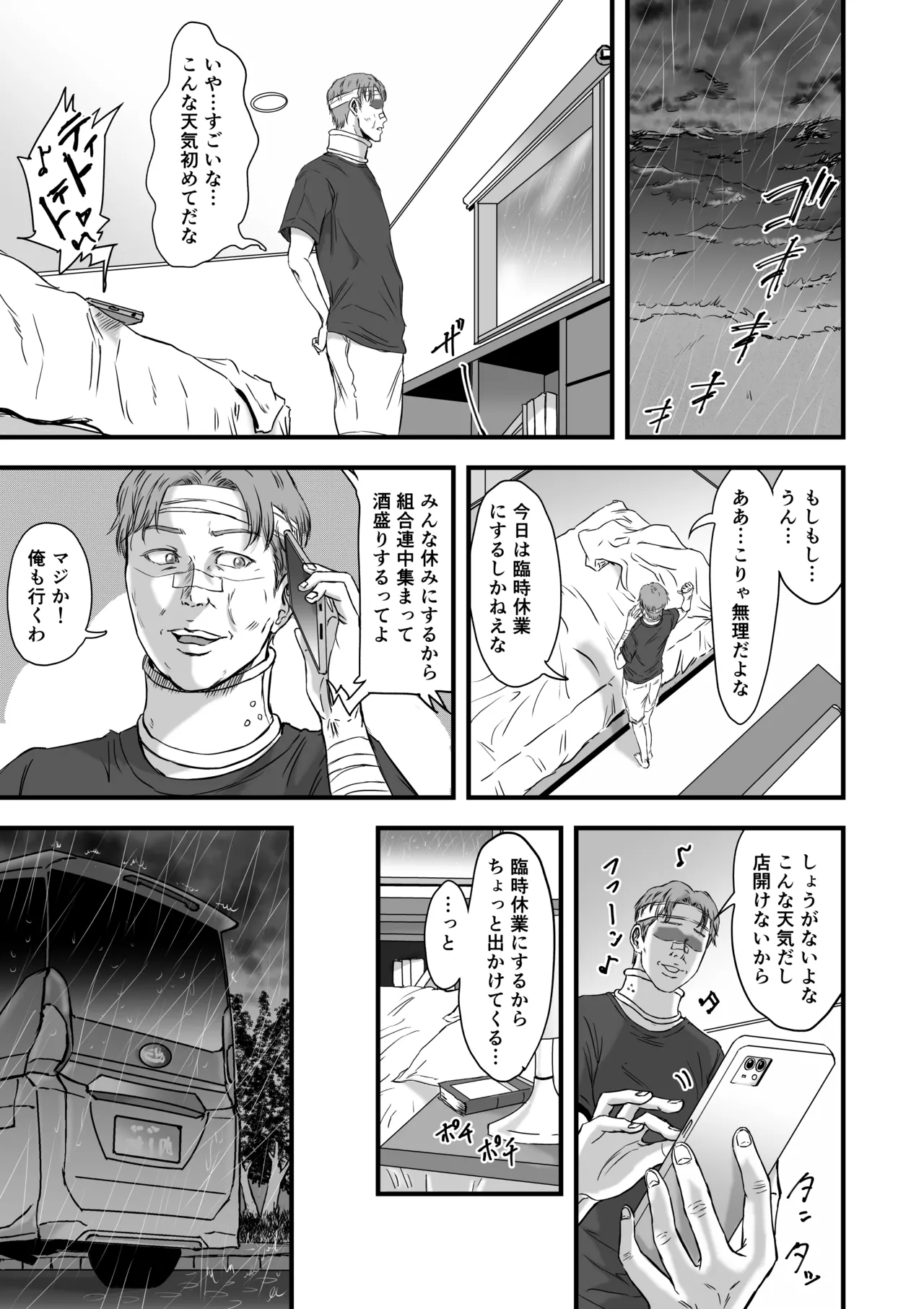 妻にビキニを着せたなら Page.61