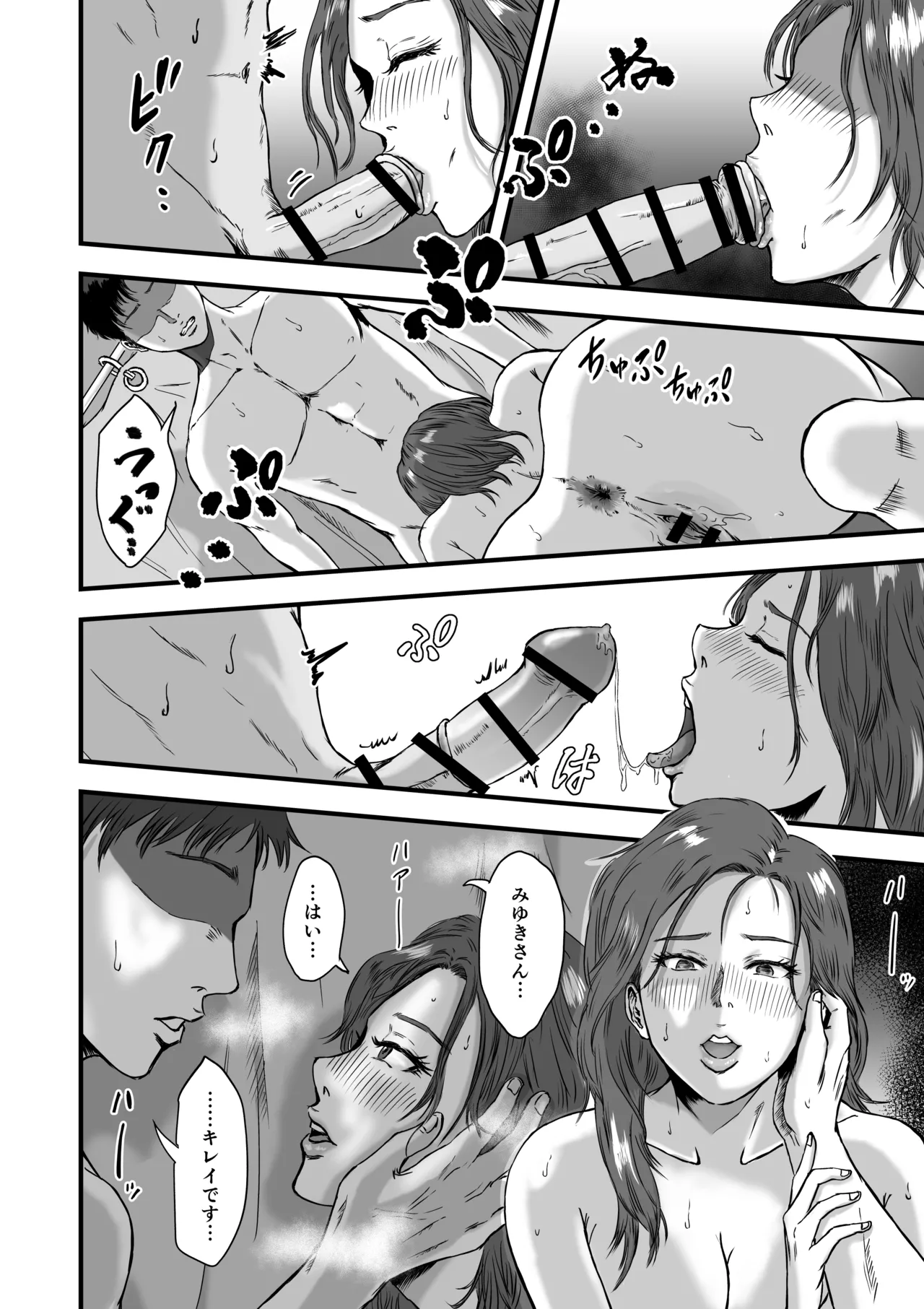 妻にビキニを着せたなら Page.68