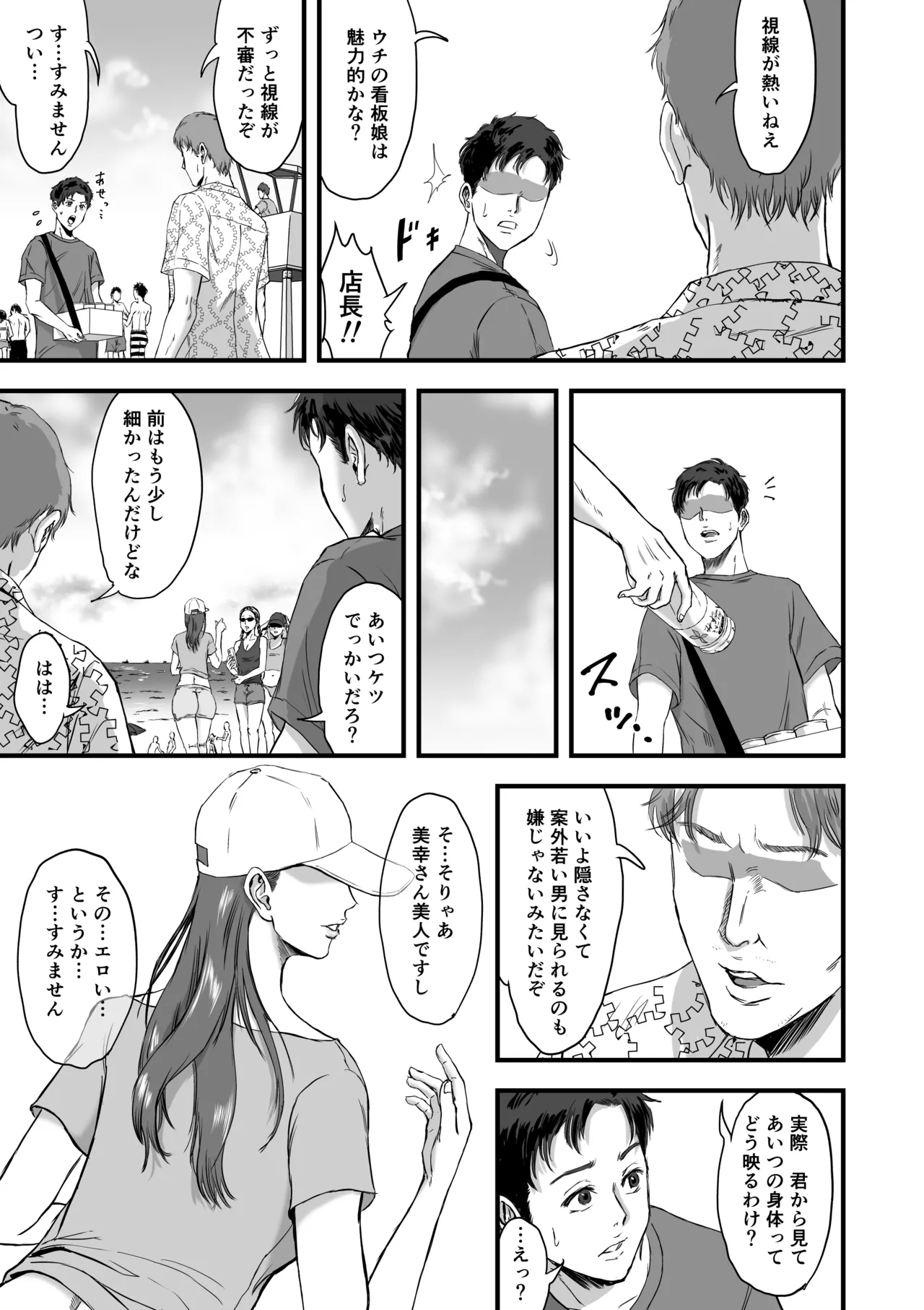 妻にビキニを着せたなら Page.7
