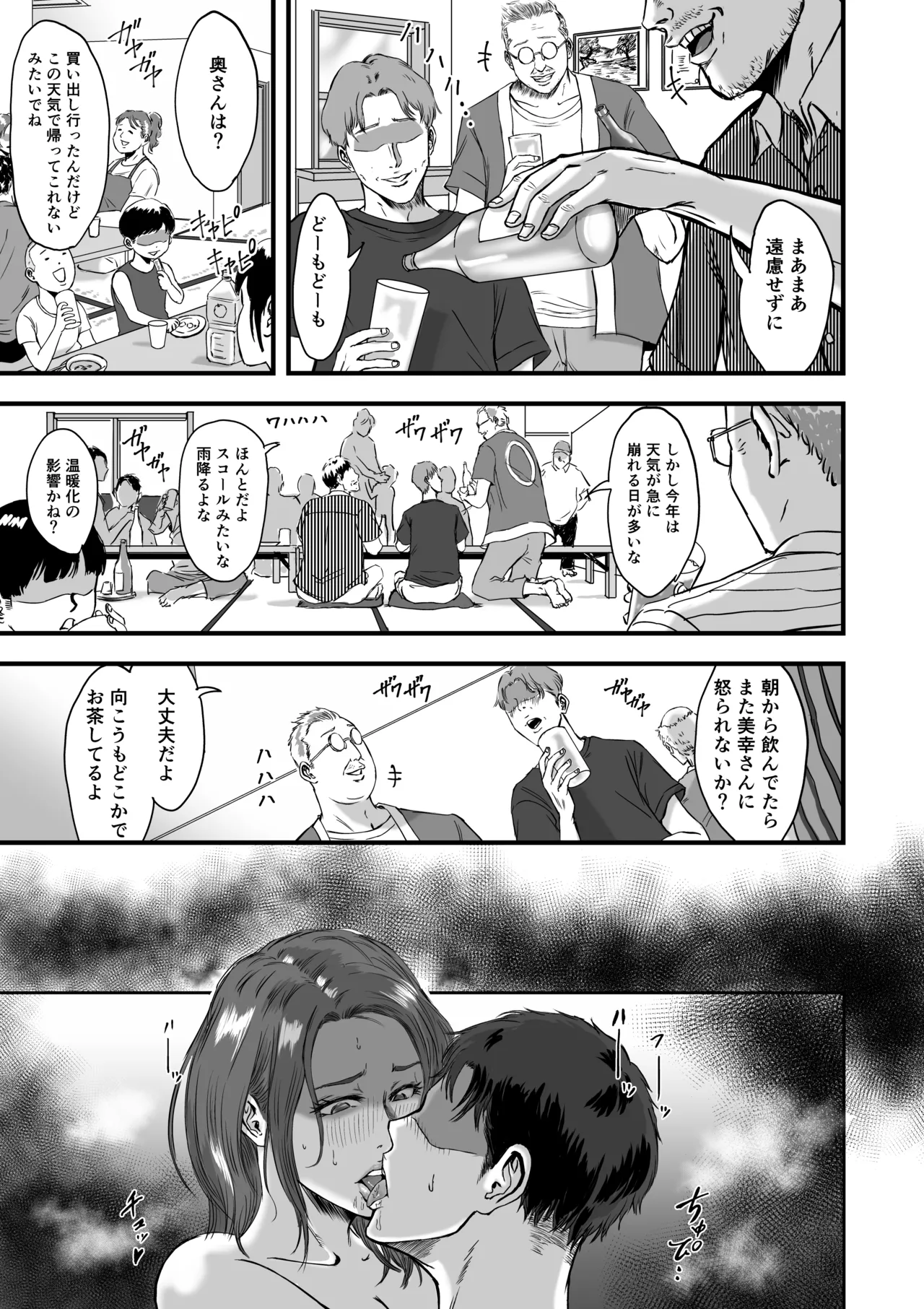 妻にビキニを着せたなら Page.73