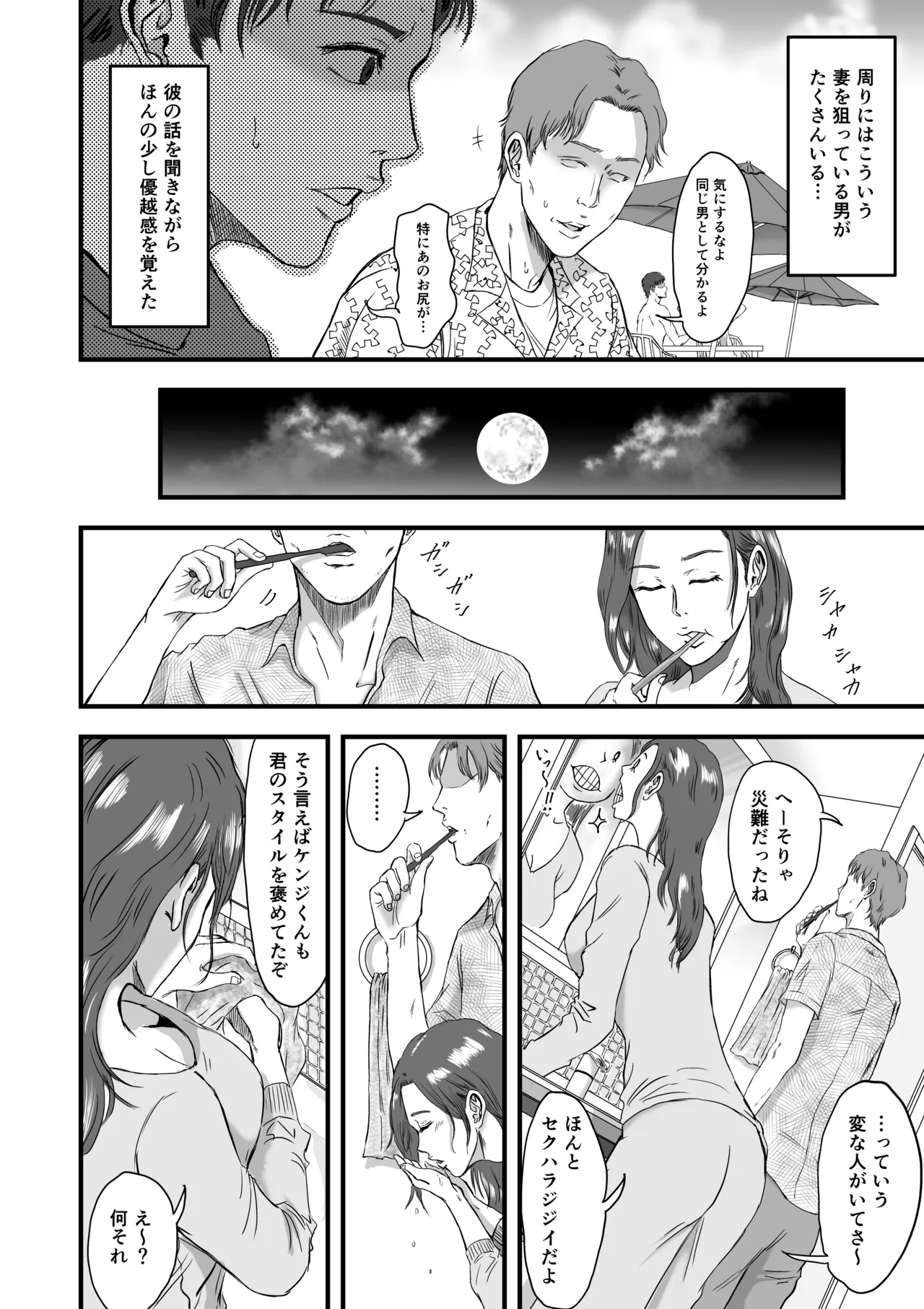 妻にビキニを着せたなら Page.8