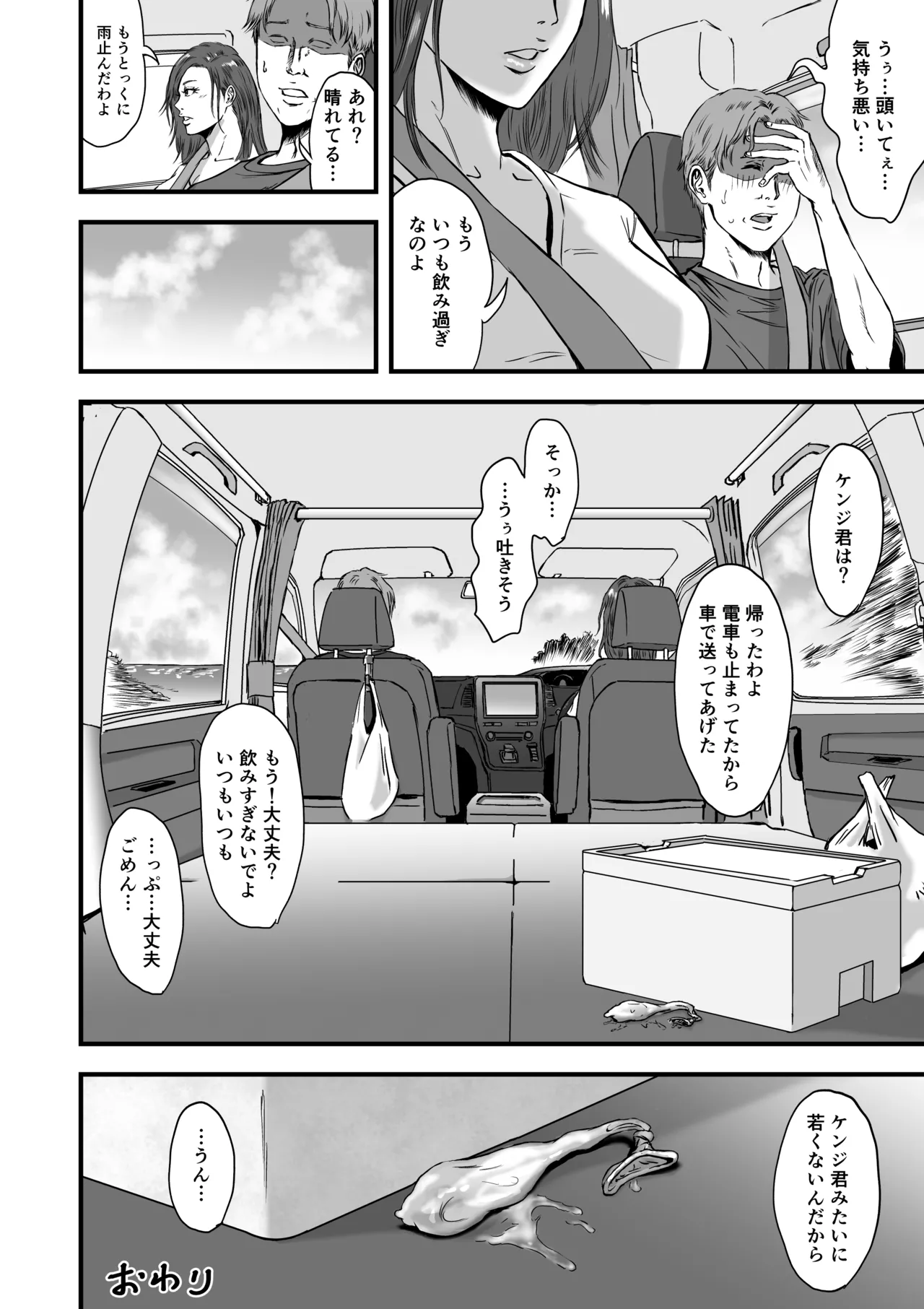 妻にビキニを着せたなら Page.84