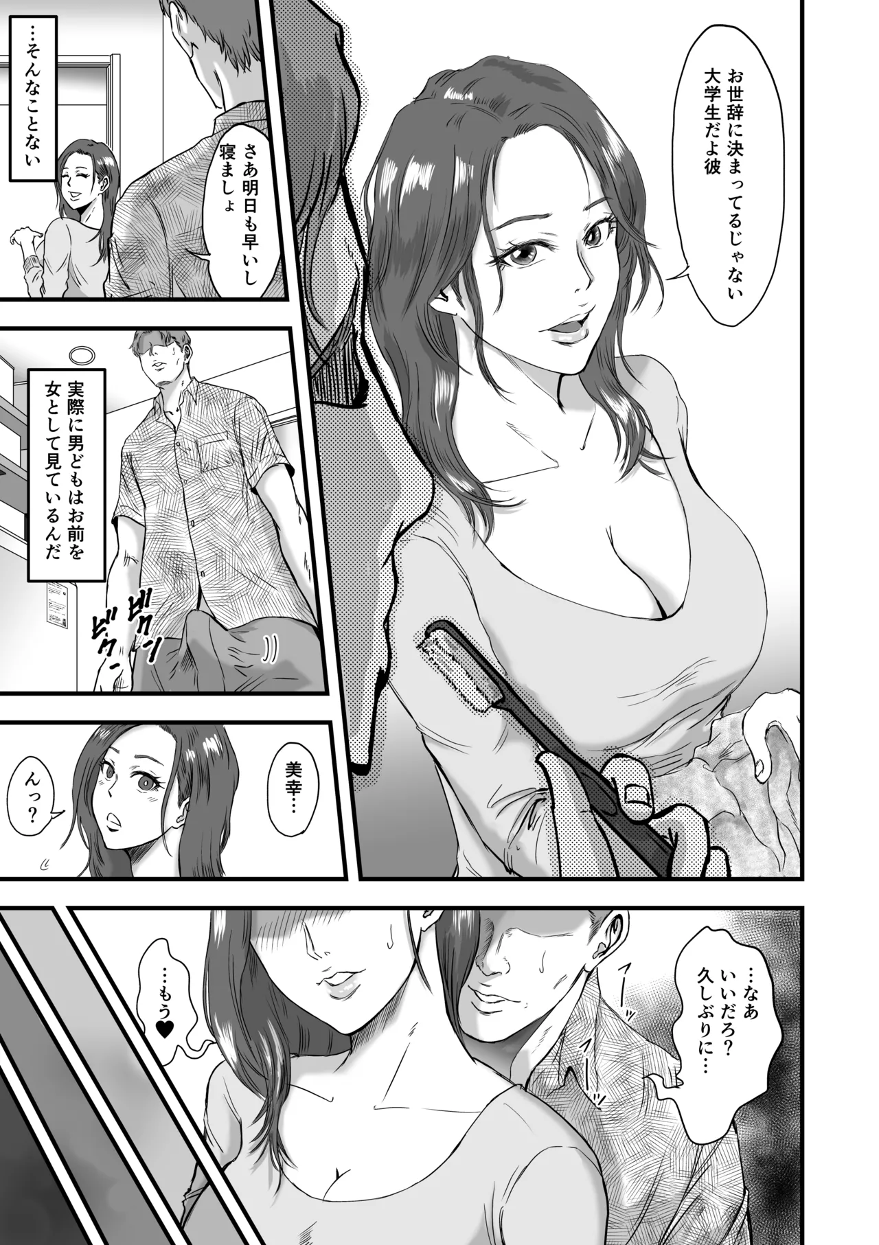 妻にビキニを着せたなら Page.9