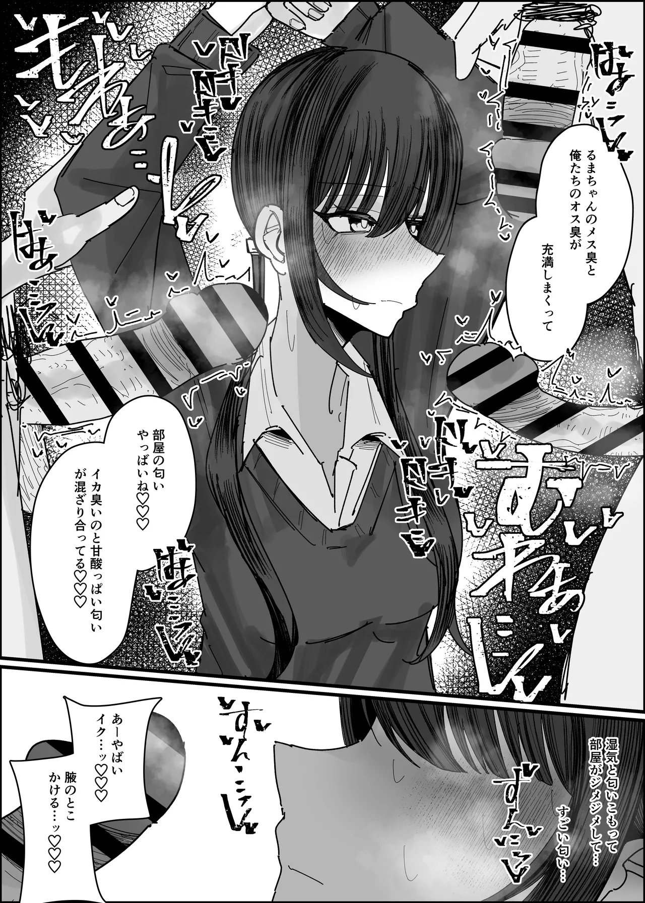 ぶっかけオフ会参加希望～お泊り編1泊目～ Page.11