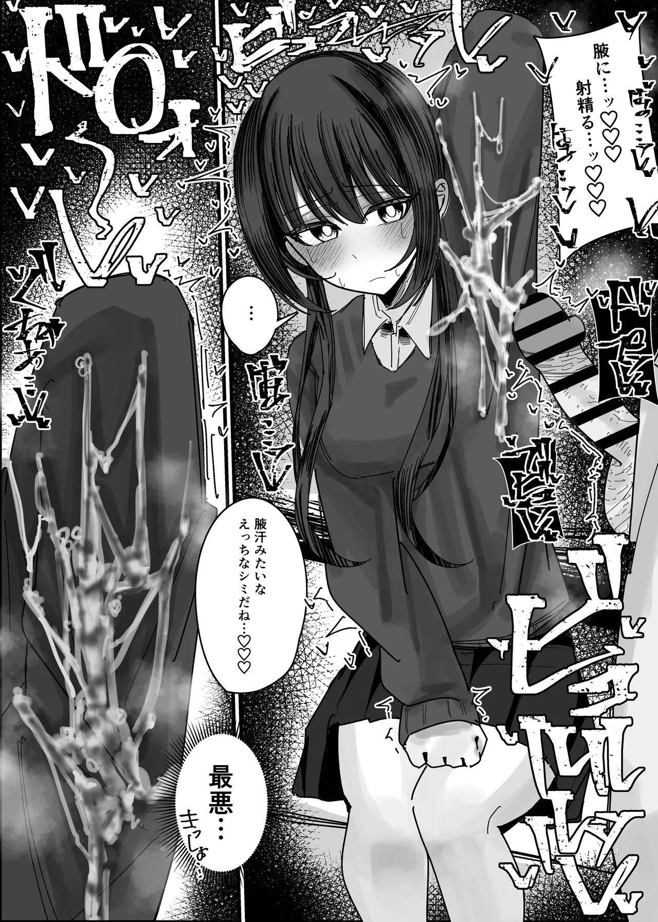 ぶっかけオフ会参加希望～お泊り編1泊目～ Page.12