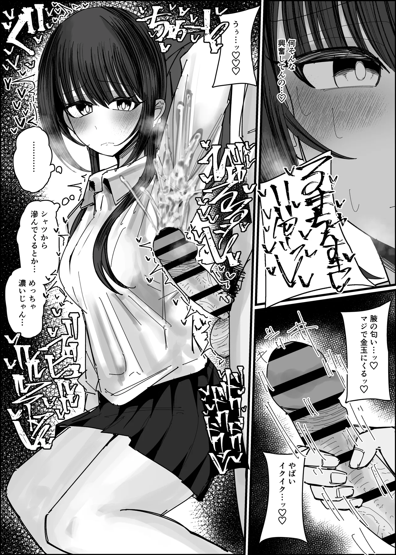 ぶっかけオフ会参加希望～お泊り編1泊目～ Page.14