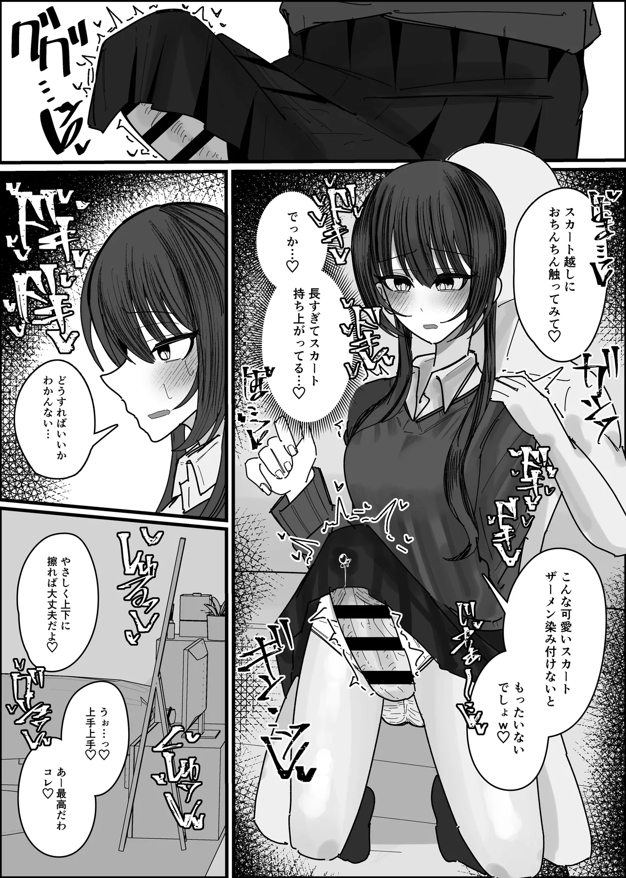 ぶっかけオフ会参加希望～お泊り編1泊目～ Page.22