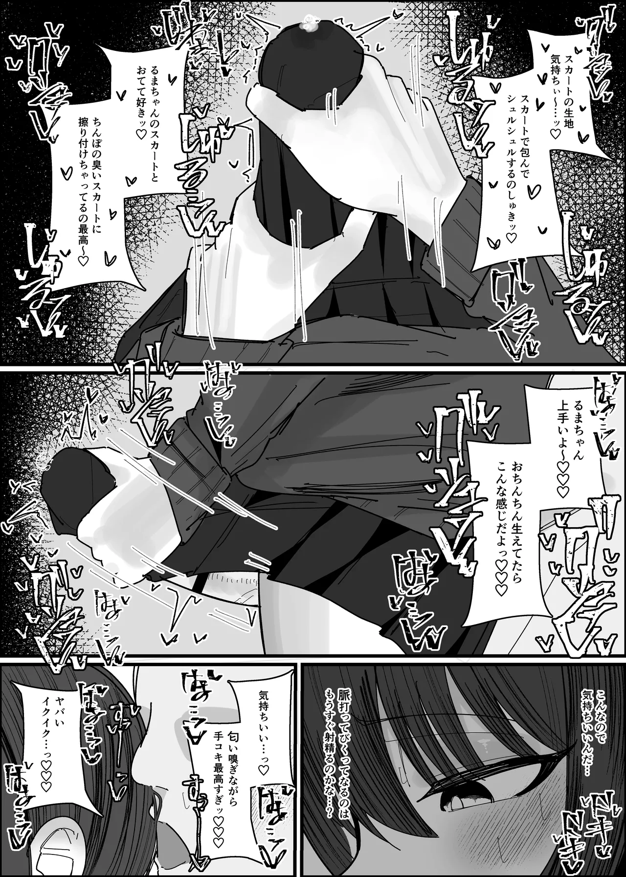 ぶっかけオフ会参加希望～お泊り編1泊目～ Page.23