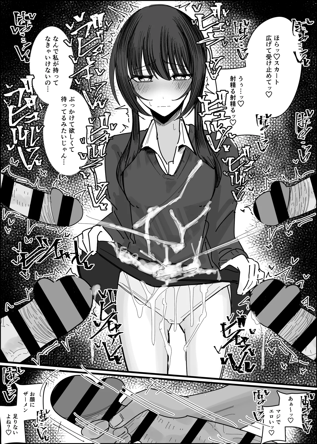ぶっかけオフ会参加希望～お泊り編1泊目～ Page.25