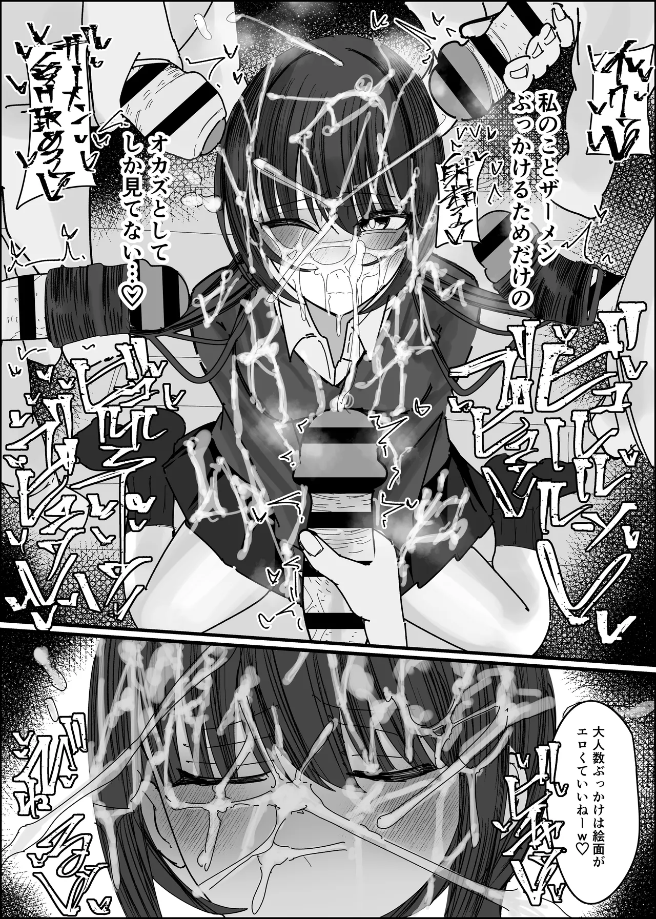 ぶっかけオフ会参加希望～お泊り編1泊目～ Page.29