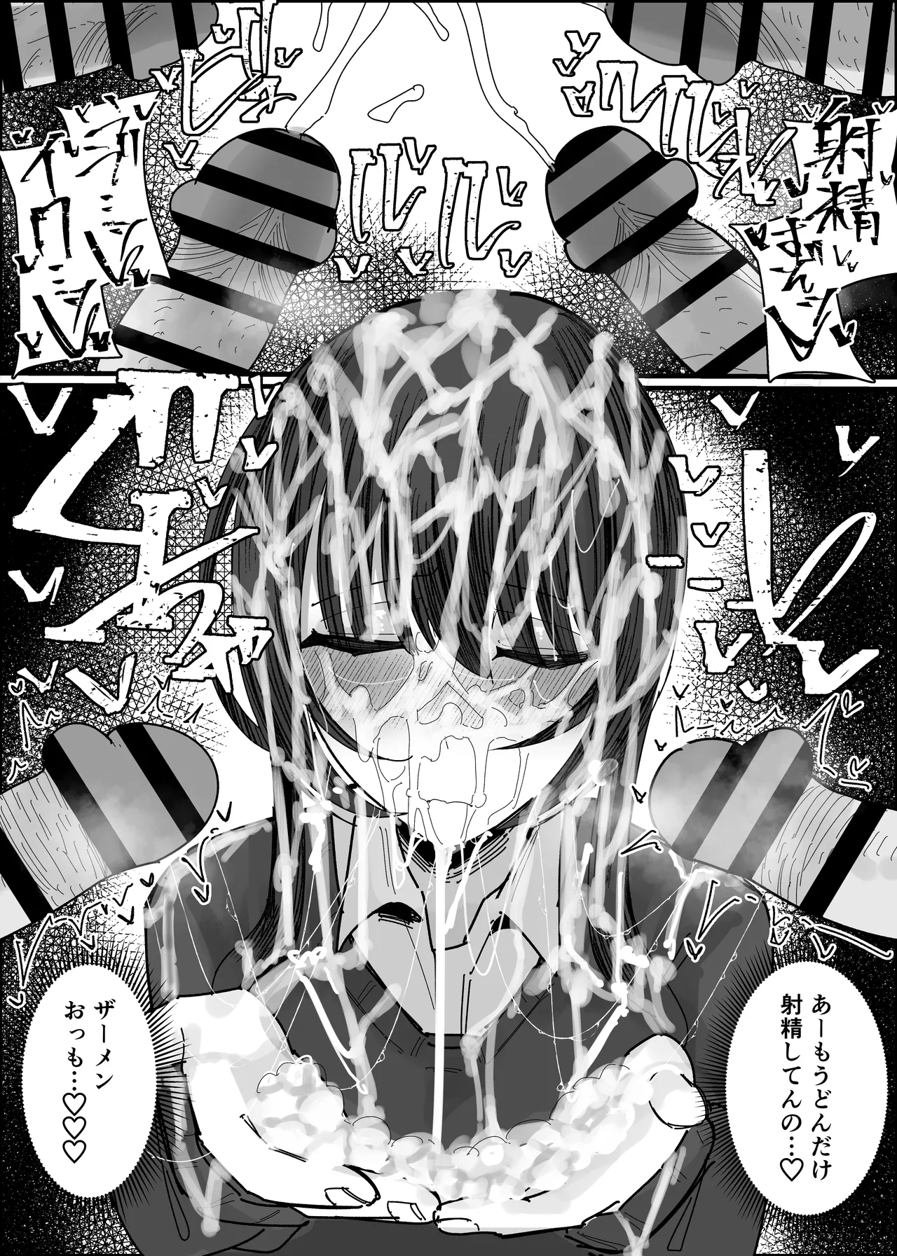 ぶっかけオフ会参加希望～お泊り編1泊目～ Page.30