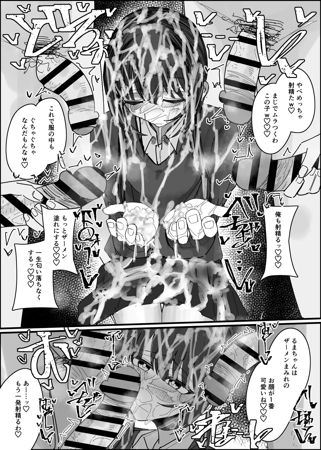 ぶっかけオフ会参加希望～お泊り編1泊目～ Page.31